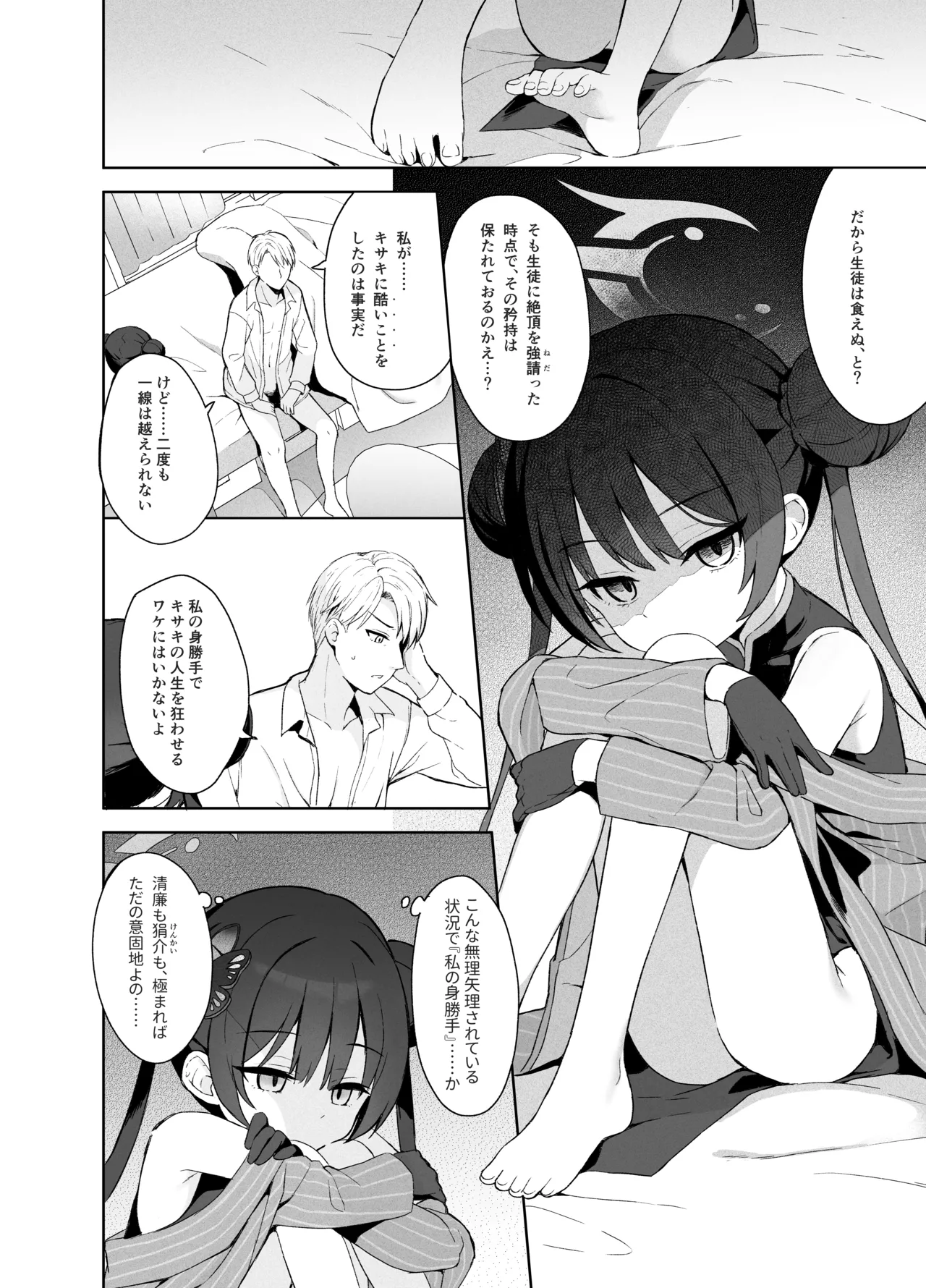 [DOGYEAR (Kujou Danbo)] Kagodori no Tooki Omonbakari o Tokashite - Melting the distant worries of the caged bird (Blue Archive) [Digital] imagen número 19