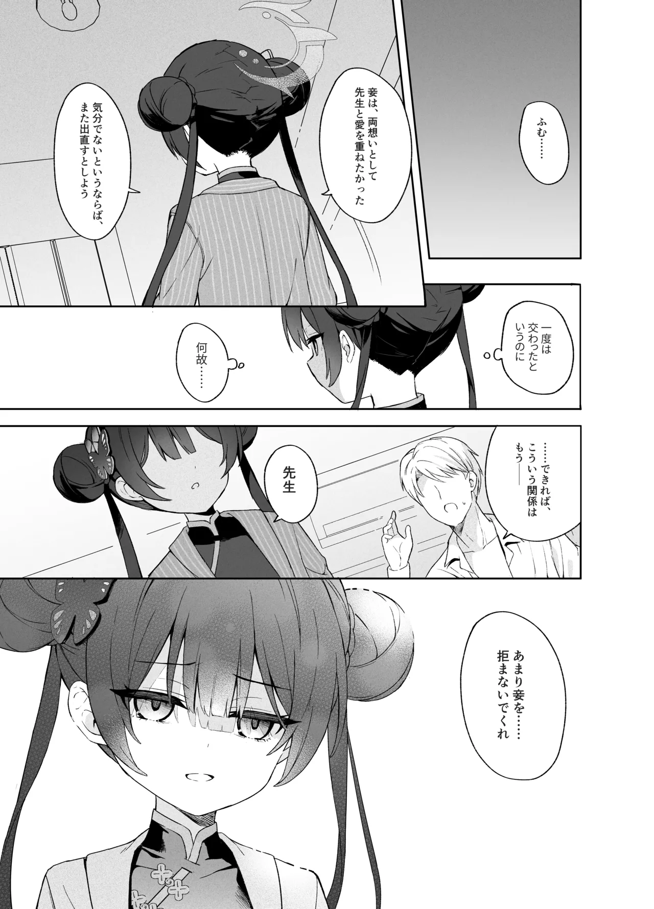 [DOGYEAR (Kujou Danbo)] Kagodori no Tooki Omonbakari o Tokashite - Melting the distant worries of the caged bird (Blue Archive) [Digital] imagen número 20