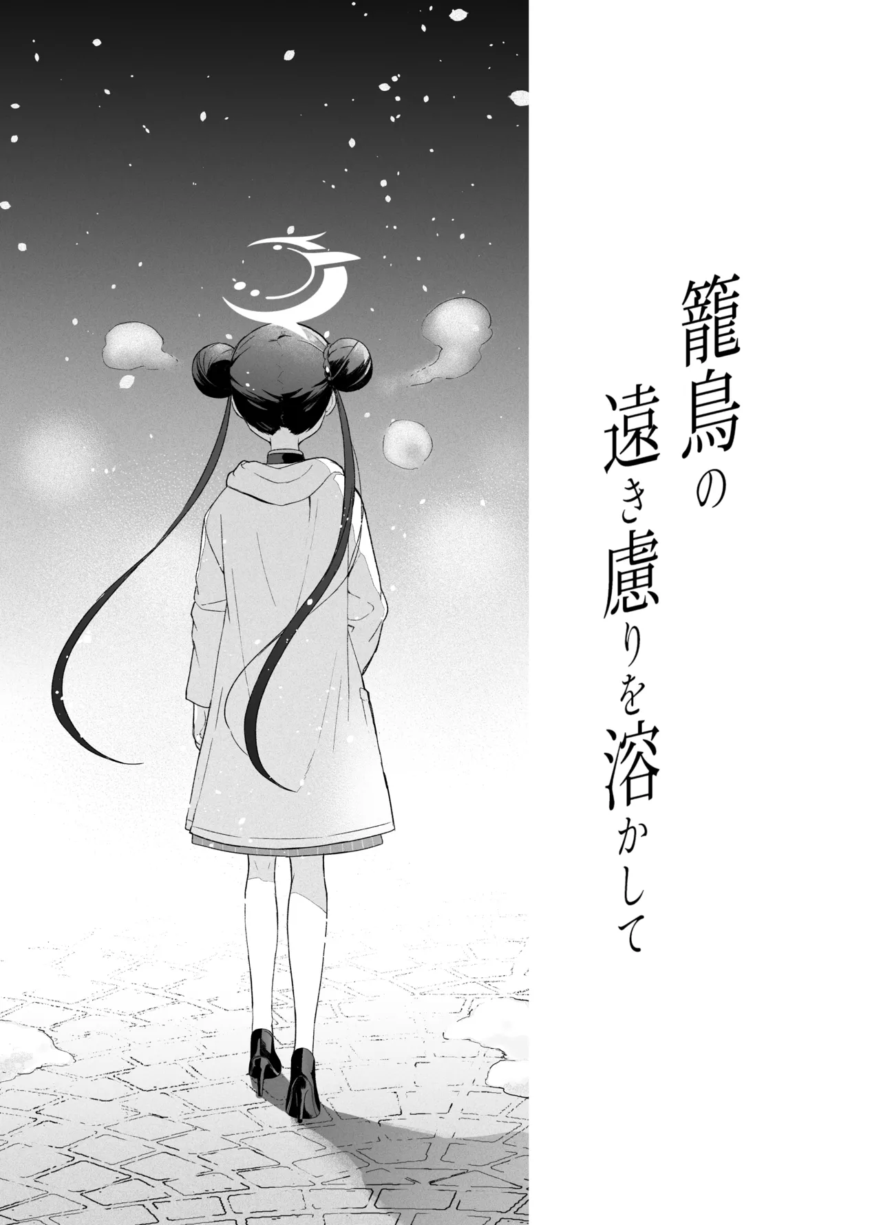 [DOGYEAR (Kujou Danbo)] Kagodori no Tooki Omonbakari o Tokashite - Melting the distant worries of the caged bird (Blue Archive) [Digital] imagen número 22