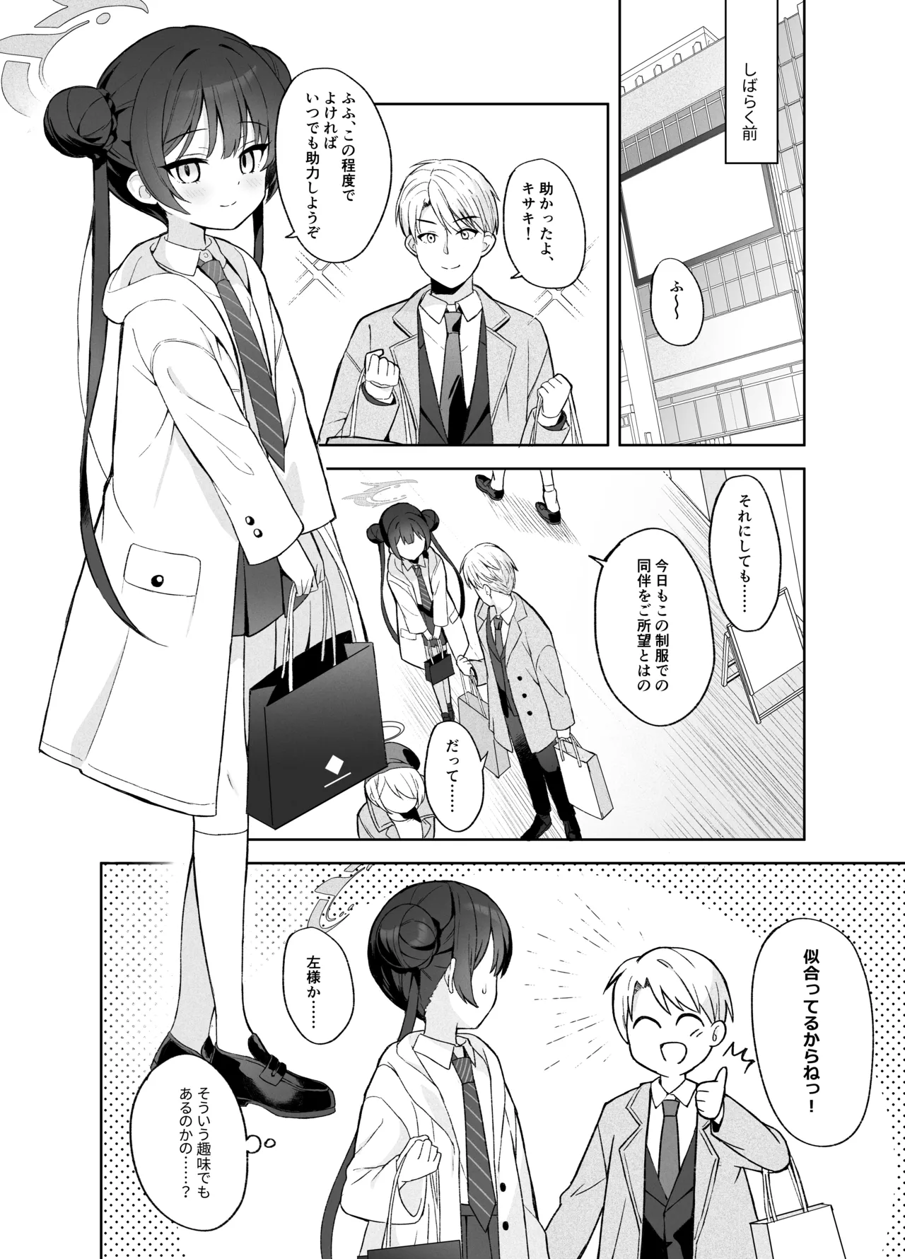 [DOGYEAR (Kujou Danbo)] Kagodori no Tooki Omonbakari o Tokashite - Melting the distant worries of the caged bird (Blue Archive) [Digital] imagen número 23