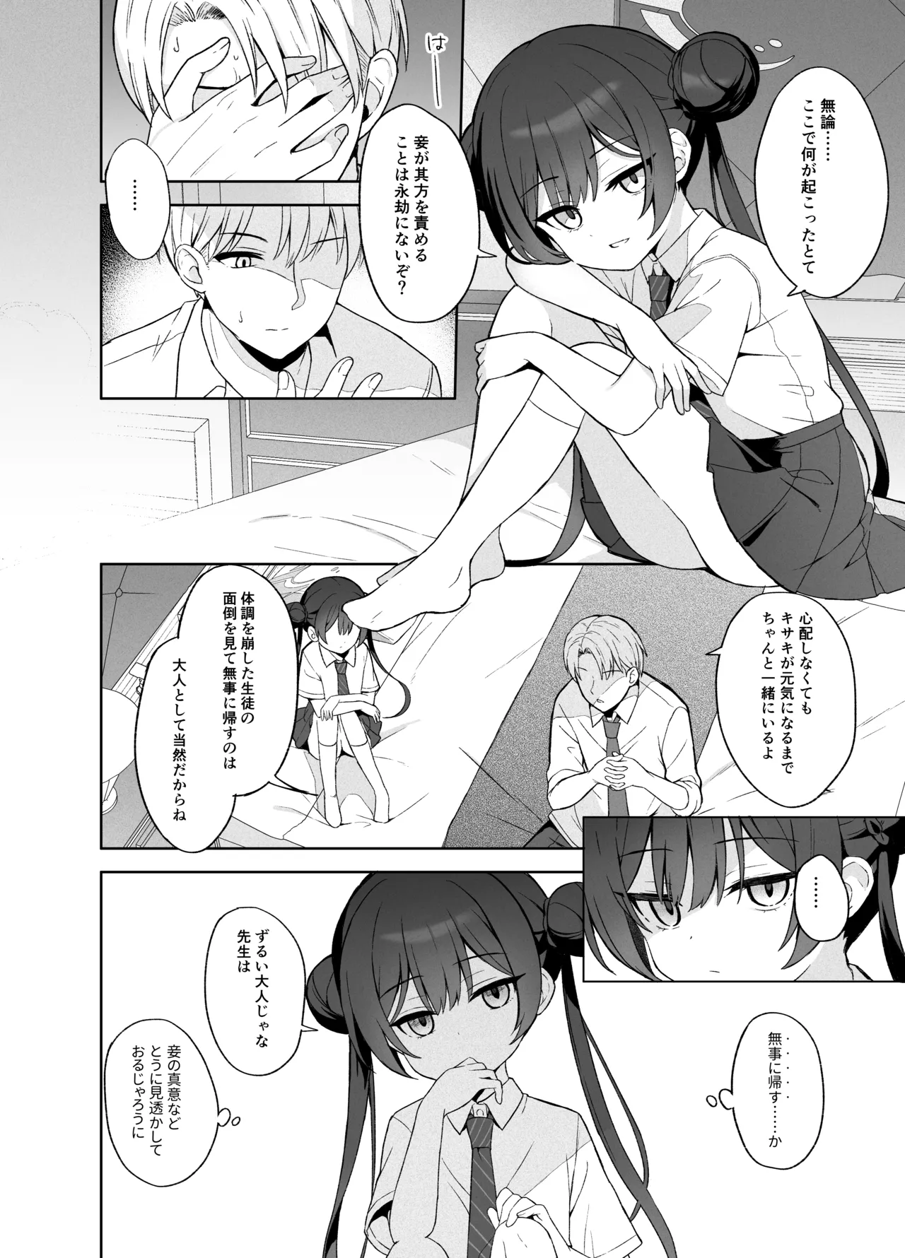 [DOGYEAR (Kujou Danbo)] Kagodori no Tooki Omonbakari o Tokashite - Melting the distant worries of the caged bird (Blue Archive) [Digital] imagen número 27