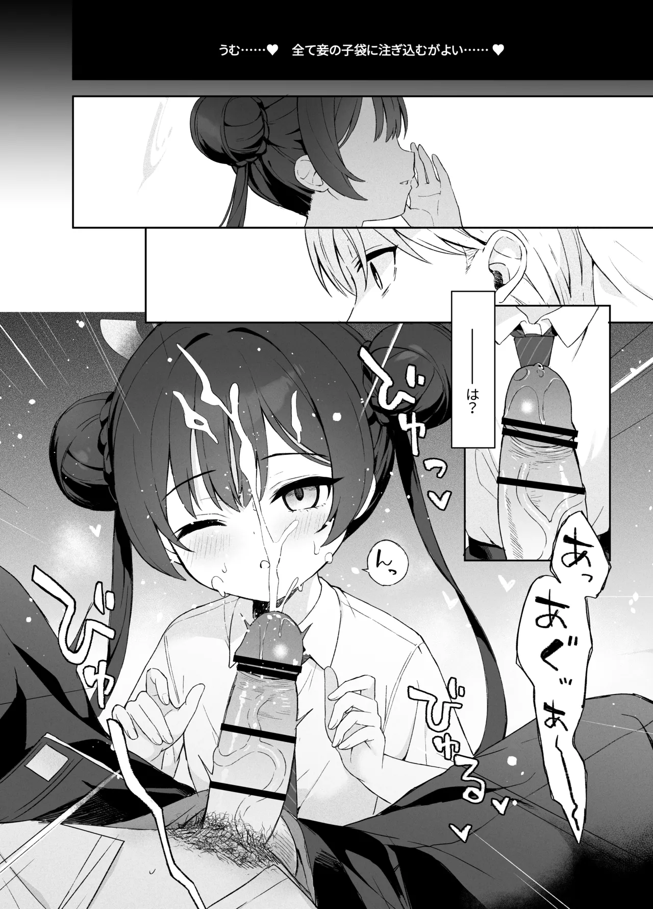 [DOGYEAR (Kujou Danbo)] Kagodori no Tooki Omonbakari o Tokashite - Melting the distant worries of the caged bird (Blue Archive) [Digital] imagen número 51