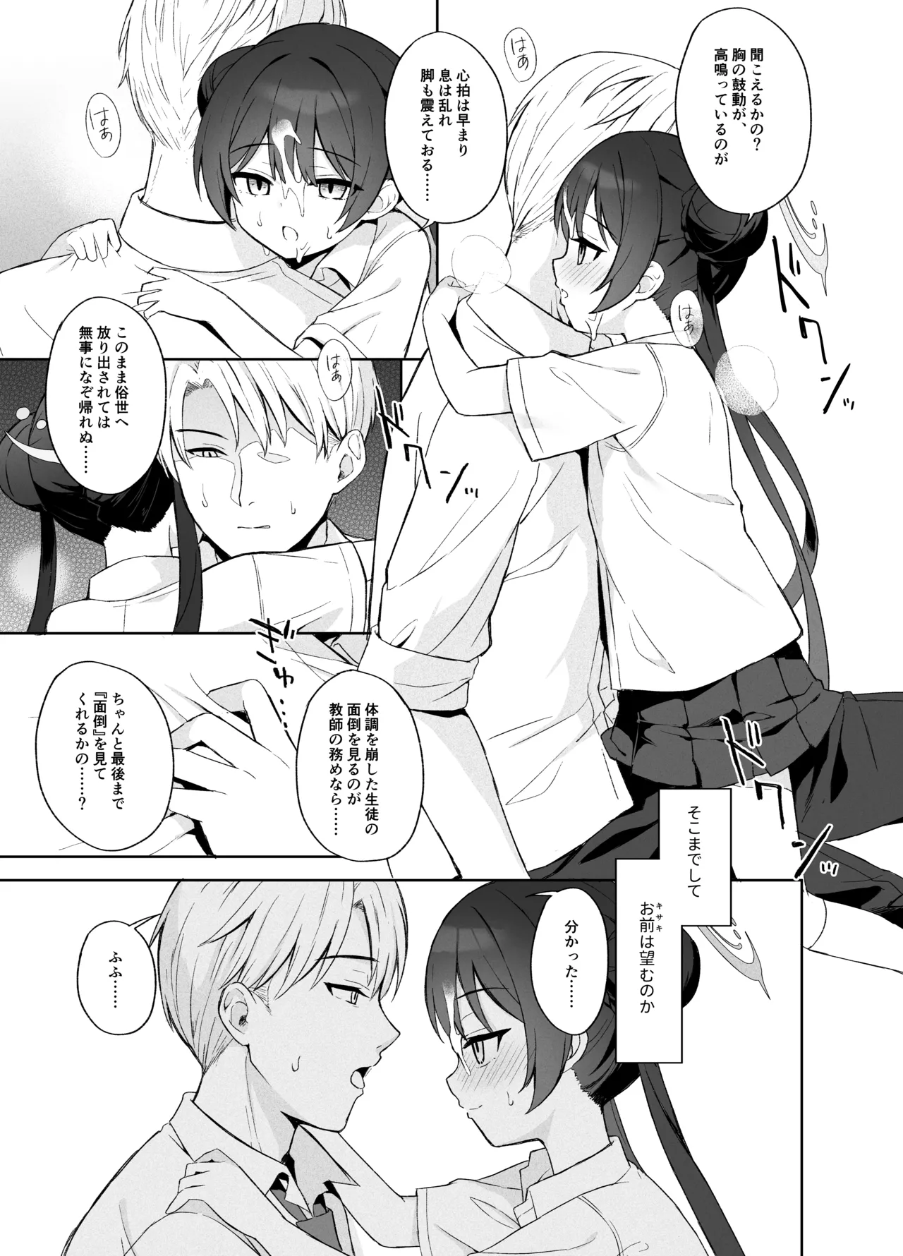 [DOGYEAR (Kujou Danbo)] Kagodori no Tooki Omonbakari o Tokashite - Melting the distant worries of the caged bird (Blue Archive) [Digital] imagen número 58