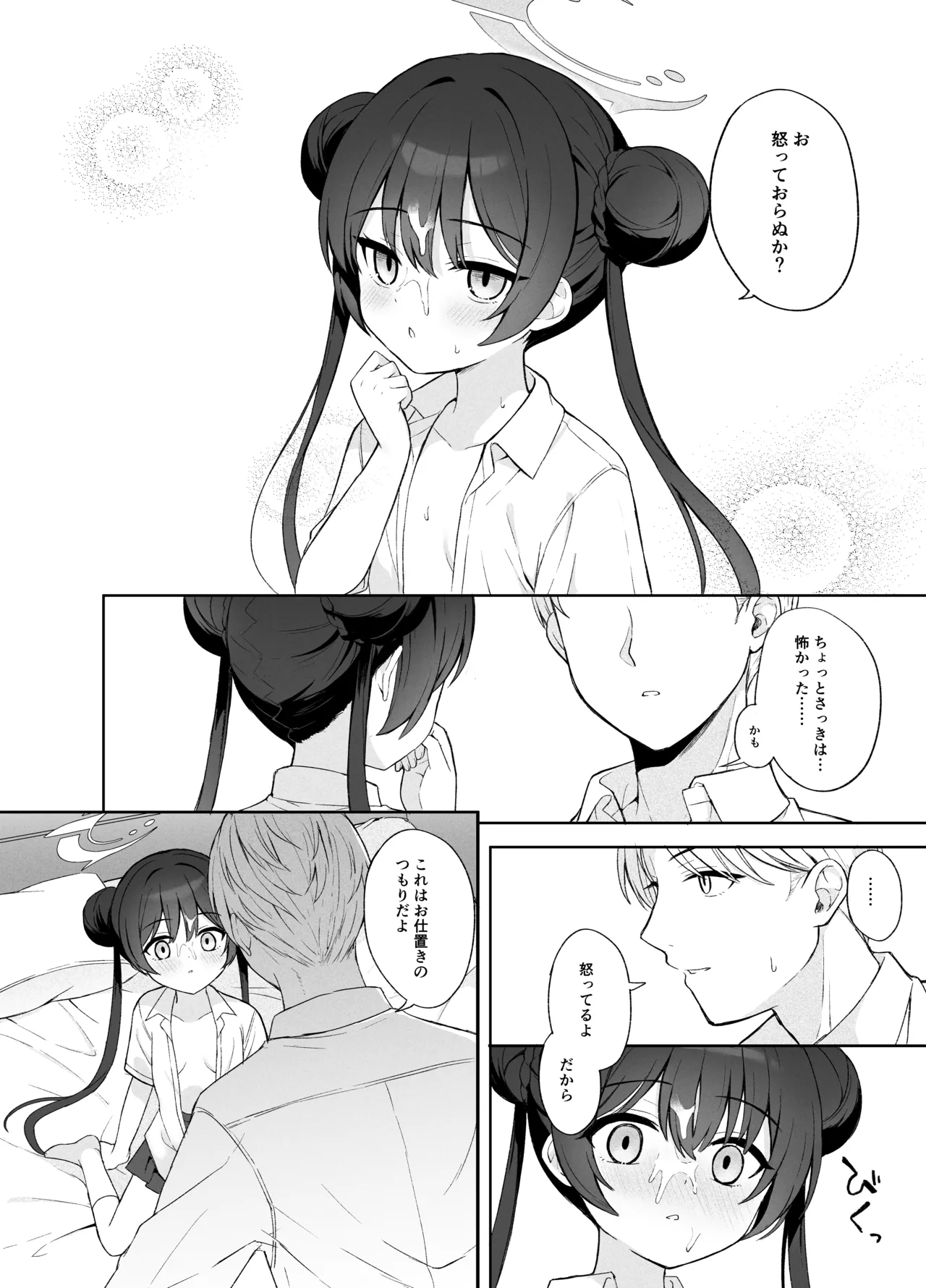 [DOGYEAR (Kujou Danbo)] Kagodori no Tooki Omonbakari o Tokashite - Melting the distant worries of the caged bird (Blue Archive) [Digital] imagen número 63