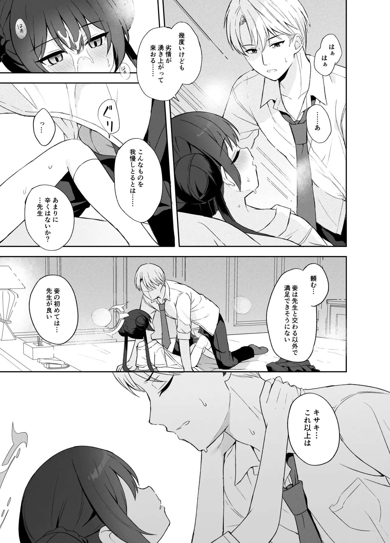 [DOGYEAR (Kujou Danbo)] Kagodori no Tooki Omonbakari o Tokashite - Melting the distant worries of the caged bird (Blue Archive) [Digital] imagen número 68