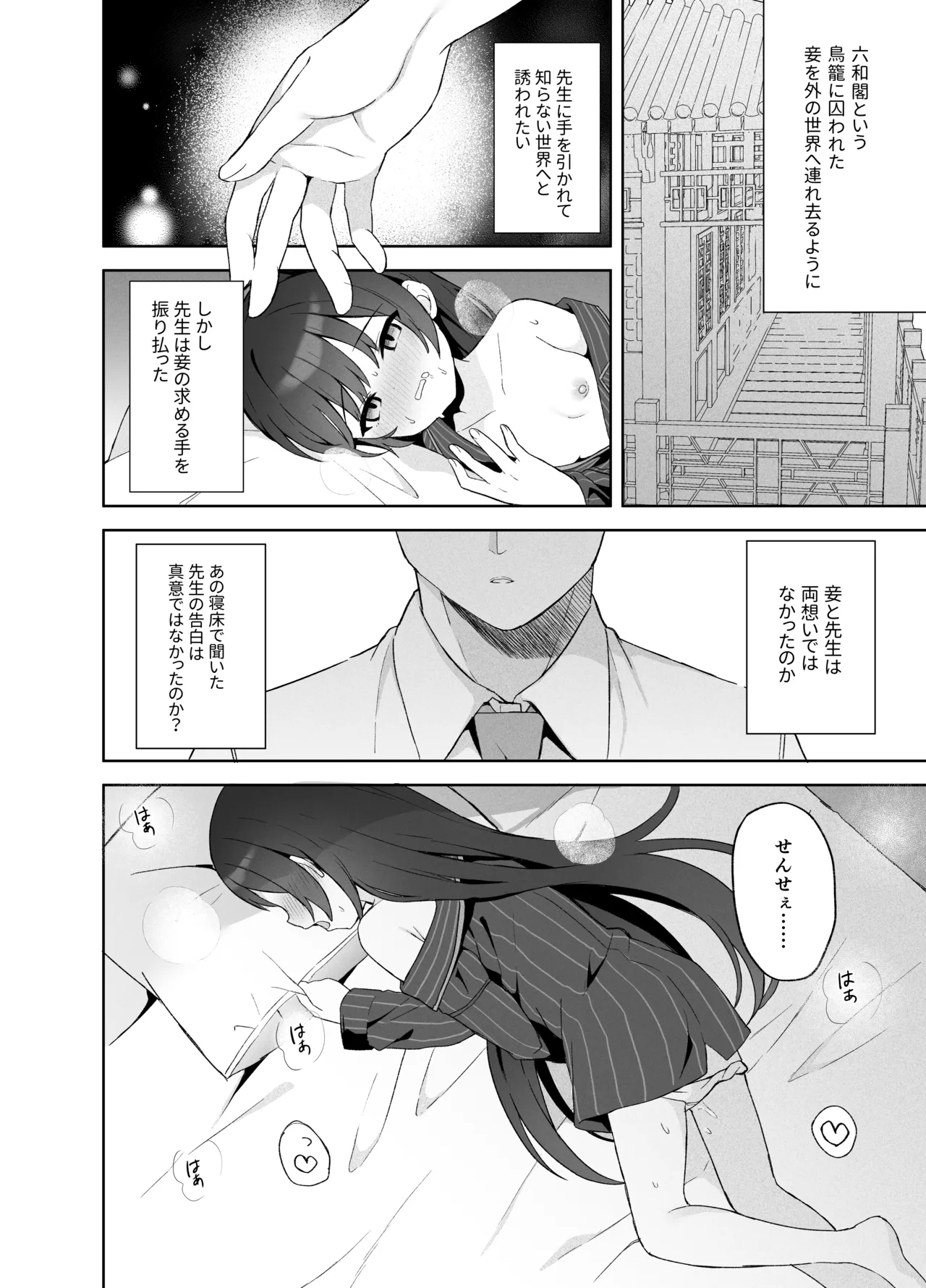 [DOGYEAR (Kujou Danbo)] Kagodori no Tooki Omonbakari o Tokashite - Melting the distant worries of the caged bird (Blue Archive) [Digital] imagen número 81