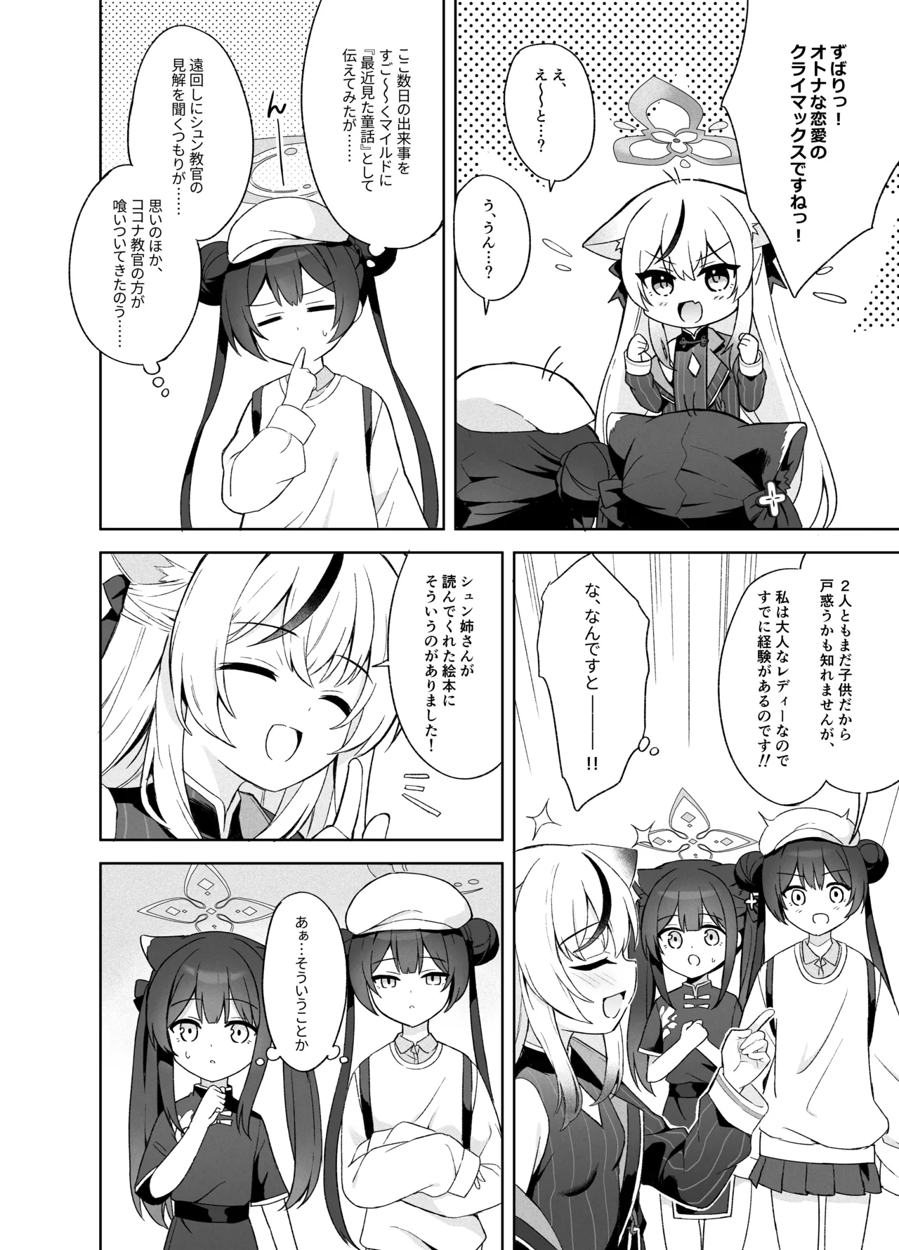 [DOGYEAR (Kujou Danbo)] Kagodori no Tooki Omonbakari o Tokashite - Melting the distant worries of the caged bird (Blue Archive) [Digital] imagen número 87