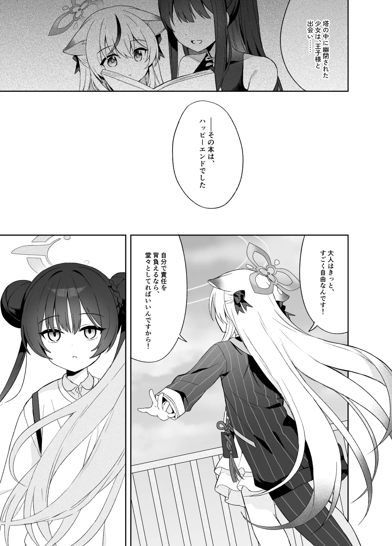 [DOGYEAR (Kujou Danbo)] Kagodori no Tooki Omonbakari o Tokashite - Melting the distant worries of the caged bird (Blue Archive) [Digital] imagen número 88