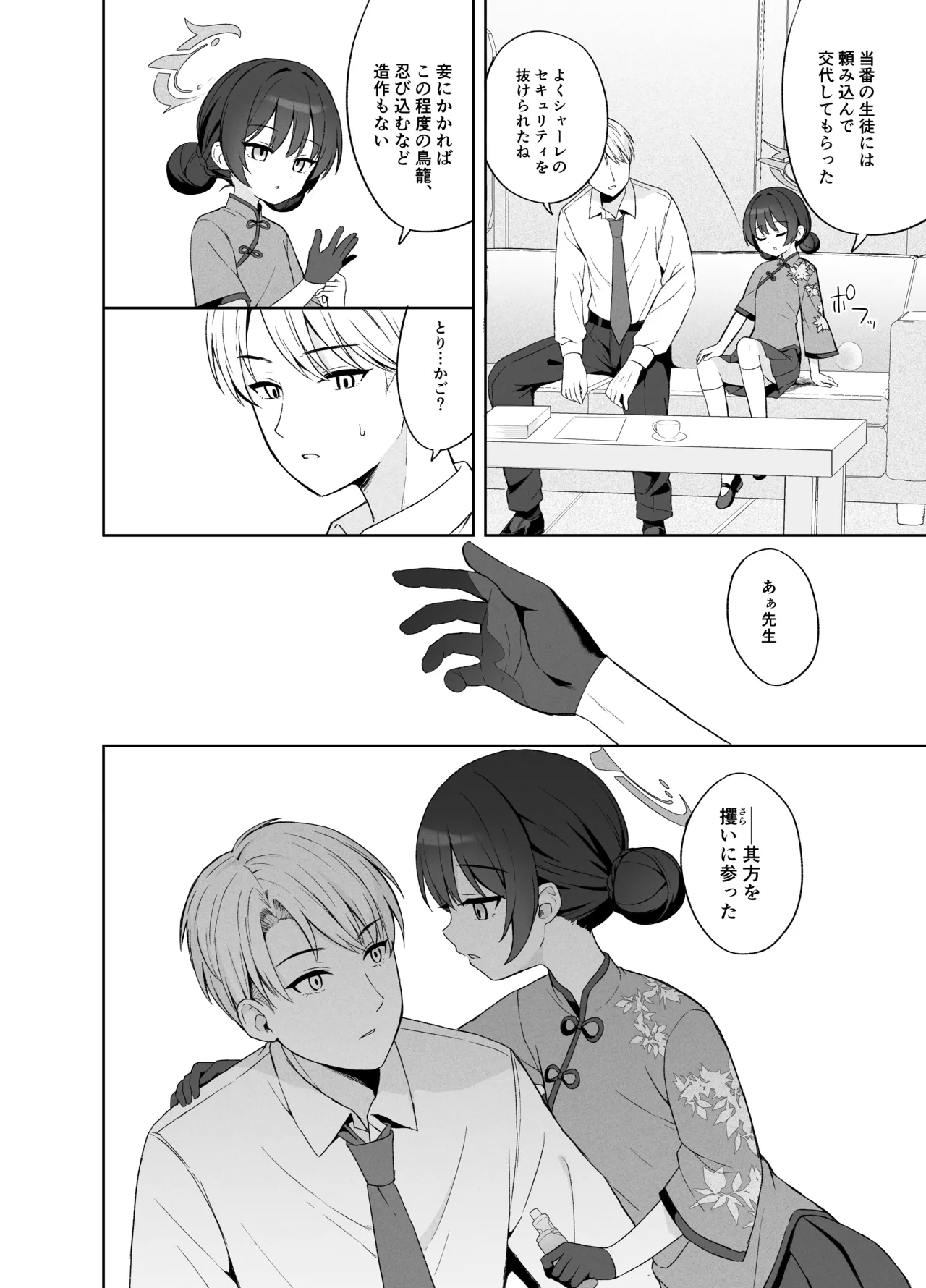 [DOGYEAR (Kujou Danbo)] Kagodori no Tooki Omonbakari o Tokashite - Melting the distant worries of the caged bird (Blue Archive) [Digital] imagen número 97