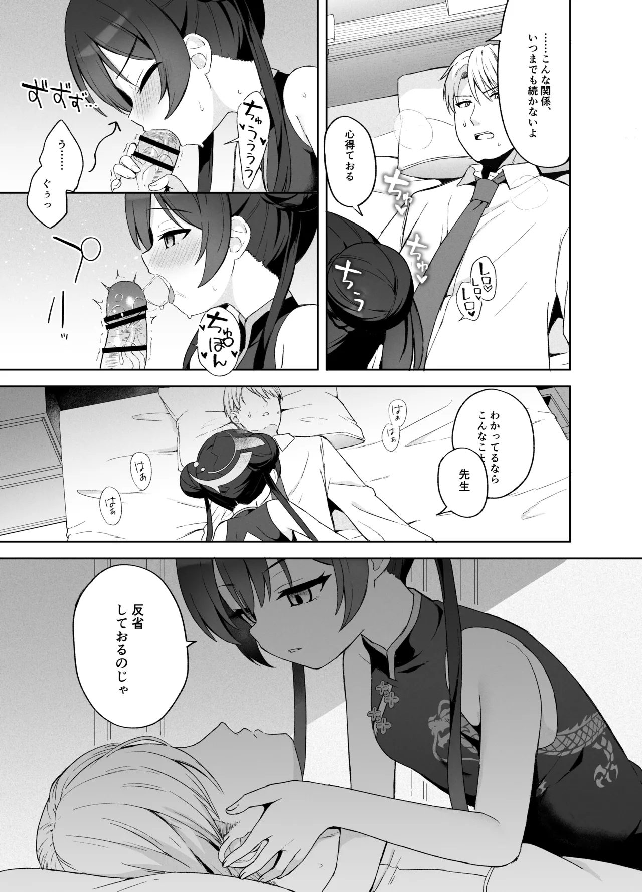 [DOGYEAR (Kujou Danbo)] Kagodori no Tooki Omonbakari o Tokashite - Melting the distant worries of the caged bird (Blue Archive) [Digital] imagen número 100