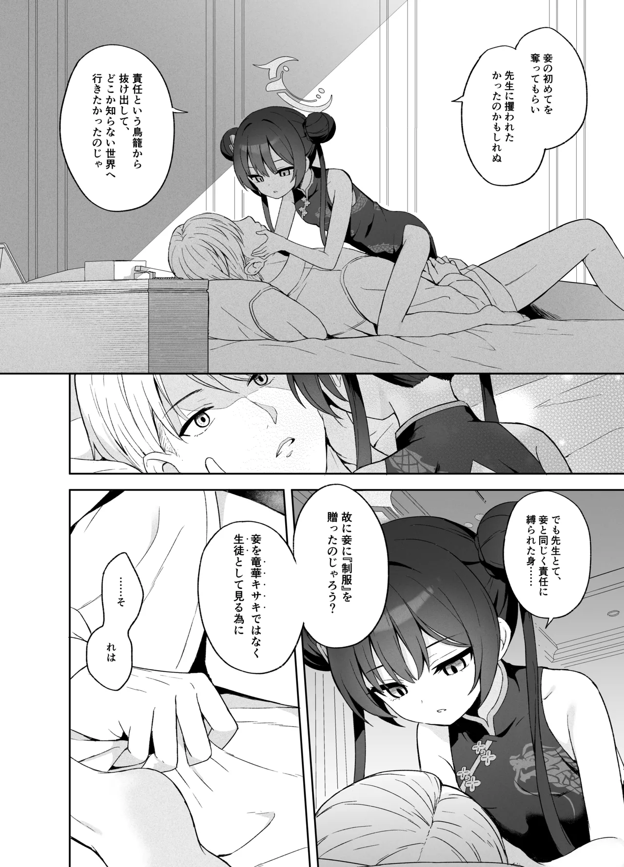 [DOGYEAR (Kujou Danbo)] Kagodori no Tooki Omonbakari o Tokashite - Melting the distant worries of the caged bird (Blue Archive) [Digital] imagen número 101