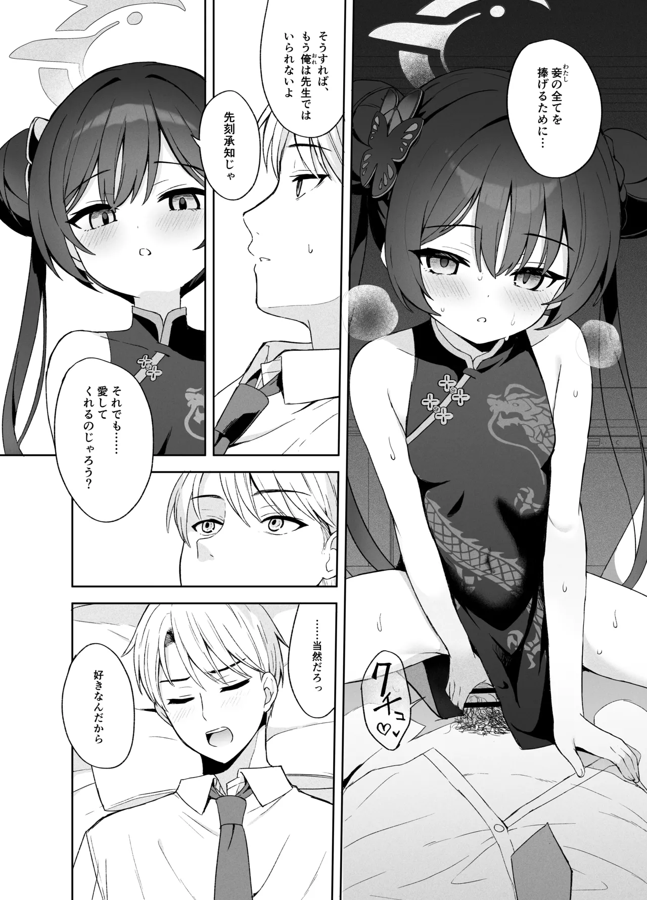 [DOGYEAR (Kujou Danbo)] Kagodori no Tooki Omonbakari o Tokashite - Melting the distant worries of the caged bird (Blue Archive) [Digital] imagen número 103