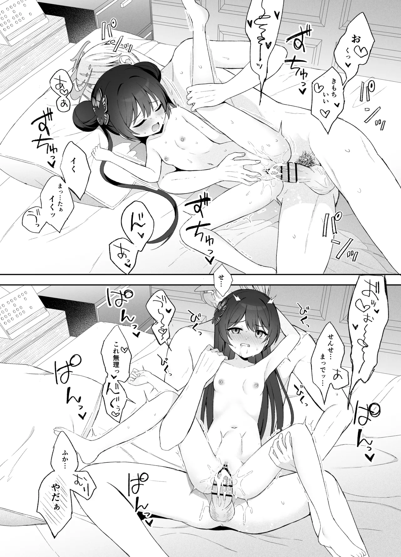 [DOGYEAR (Kujou Danbo)] Kagodori no Tooki Omonbakari o Tokashite - Melting the distant worries of the caged bird (Blue Archive) [Digital] imagen número 109