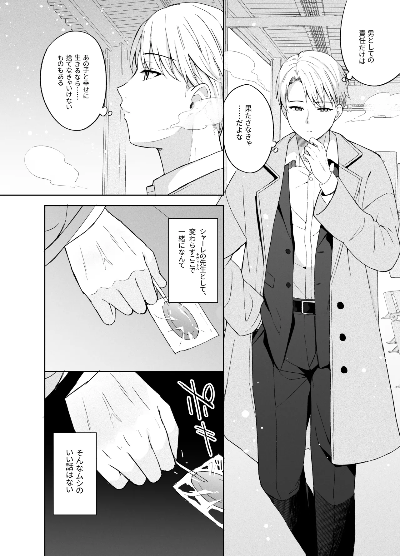 [DOGYEAR (Kujou Danbo)] Kagodori no Tooki Omonbakari o Tokashite - Melting the distant worries of the caged bird (Blue Archive) [Digital] imagen número 117