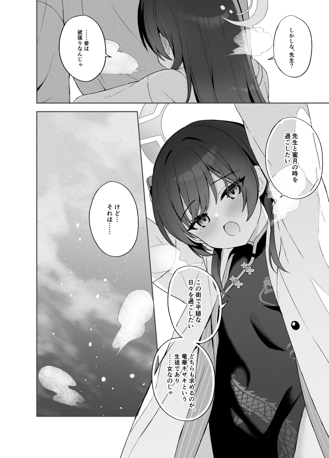 [DOGYEAR (Kujou Danbo)] Kagodori no Tooki Omonbakari o Tokashite - Melting the distant worries of the caged bird (Blue Archive) [Digital] imagen número 121