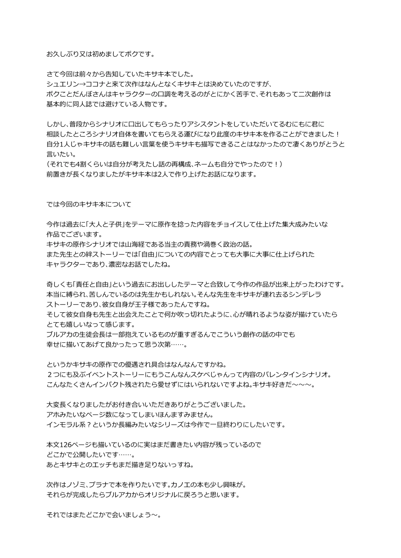 [DOGYEAR (Kujou Danbo)] Kagodori no Tooki Omonbakari o Tokashite - Melting the distant worries of the caged bird (Blue Archive) [Digital] imagen número 128