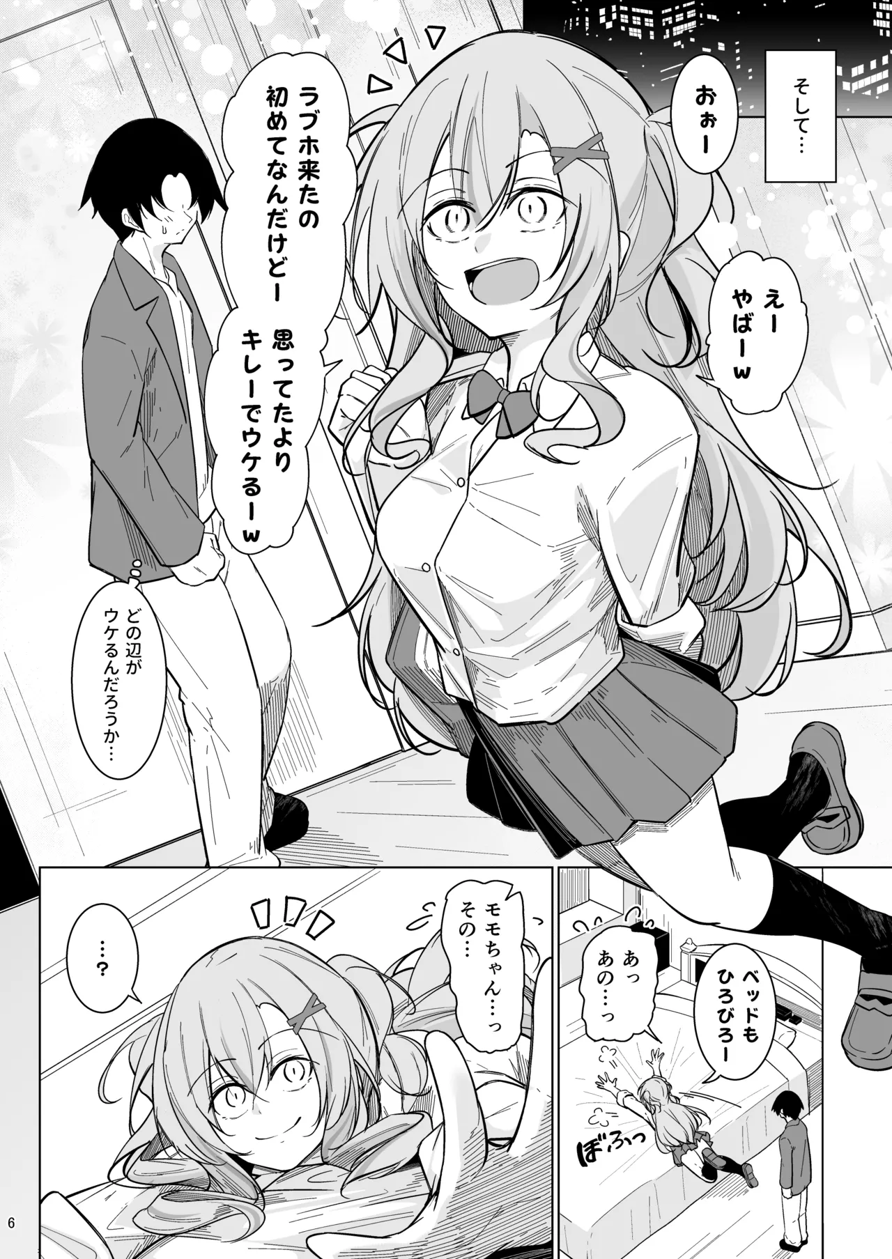 [Gakuen Ketsumeichou (Oriue Wato)] Ota x Gal ~Banba Momoi no Baai~ [Digital] numero di immagine  5