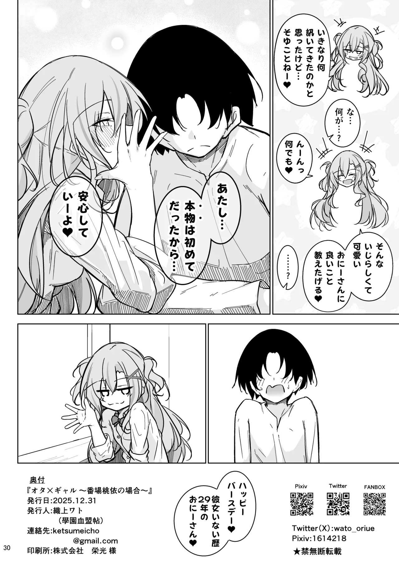 [Gakuen Ketsumeichou (Oriue Wato)] Ota x Gal ~Banba Momoi no Baai~ [Digital] numero di immagine  29