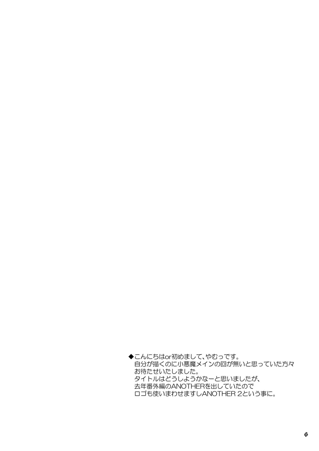 [Reverse Noise (Yamu)] Succubus Koumakan ANOTHER 2 [Digital] 图片编号 3