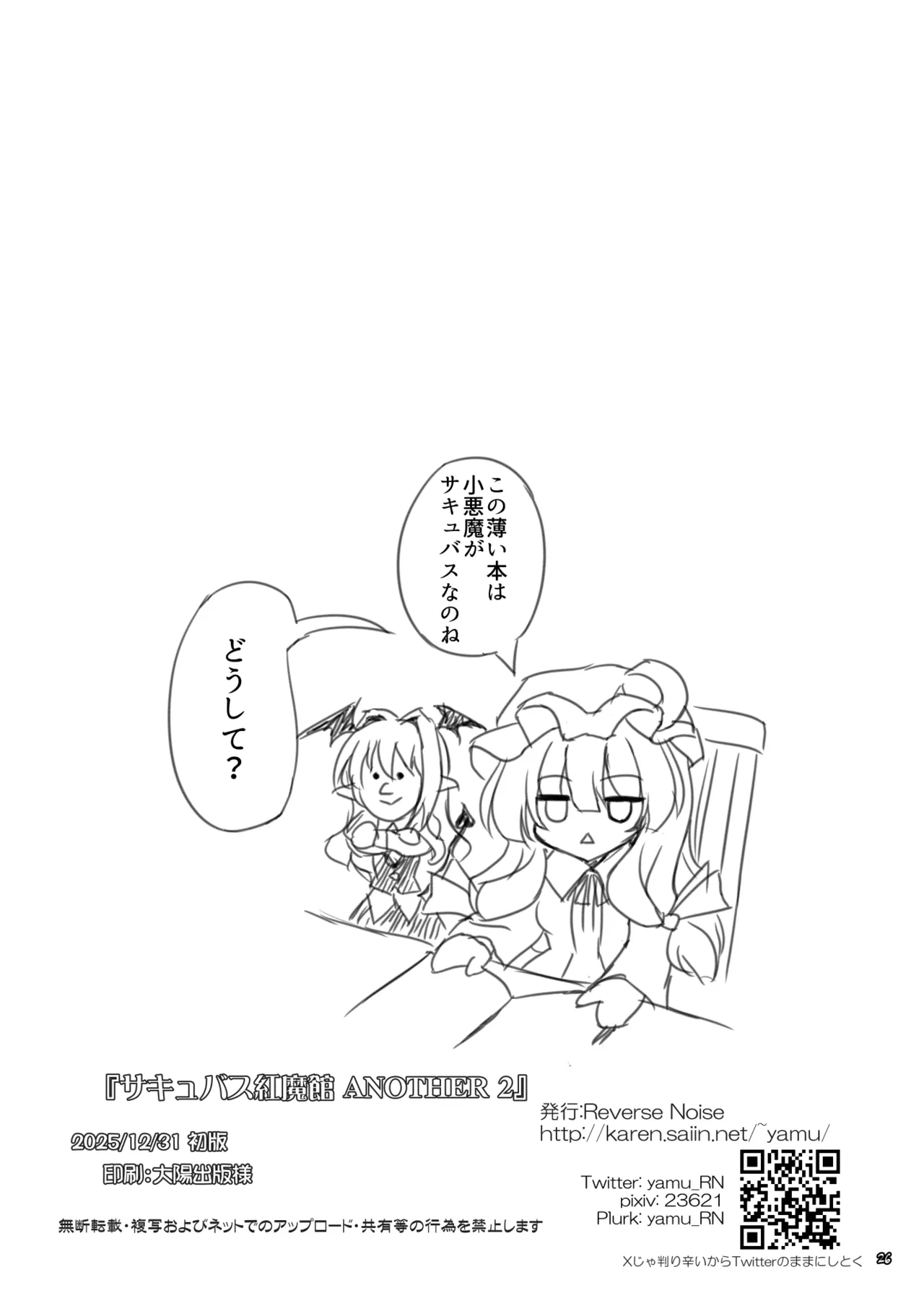 [Reverse Noise (Yamu)] Succubus Koumakan ANOTHER 2 [Digital] 图片编号 25