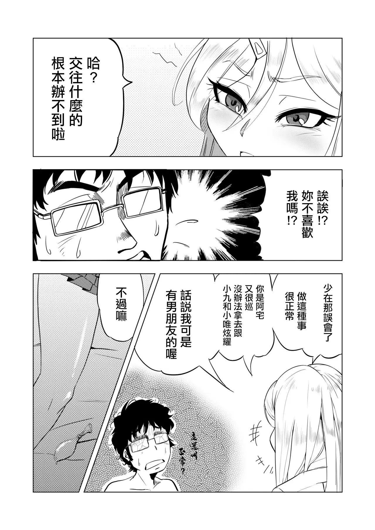 [Ikakeore] Echi Echi Gal to Ecchi na Koto Shiyou! | 與性感的辣妹做色色的事情吧！ [Chinese] image number 2