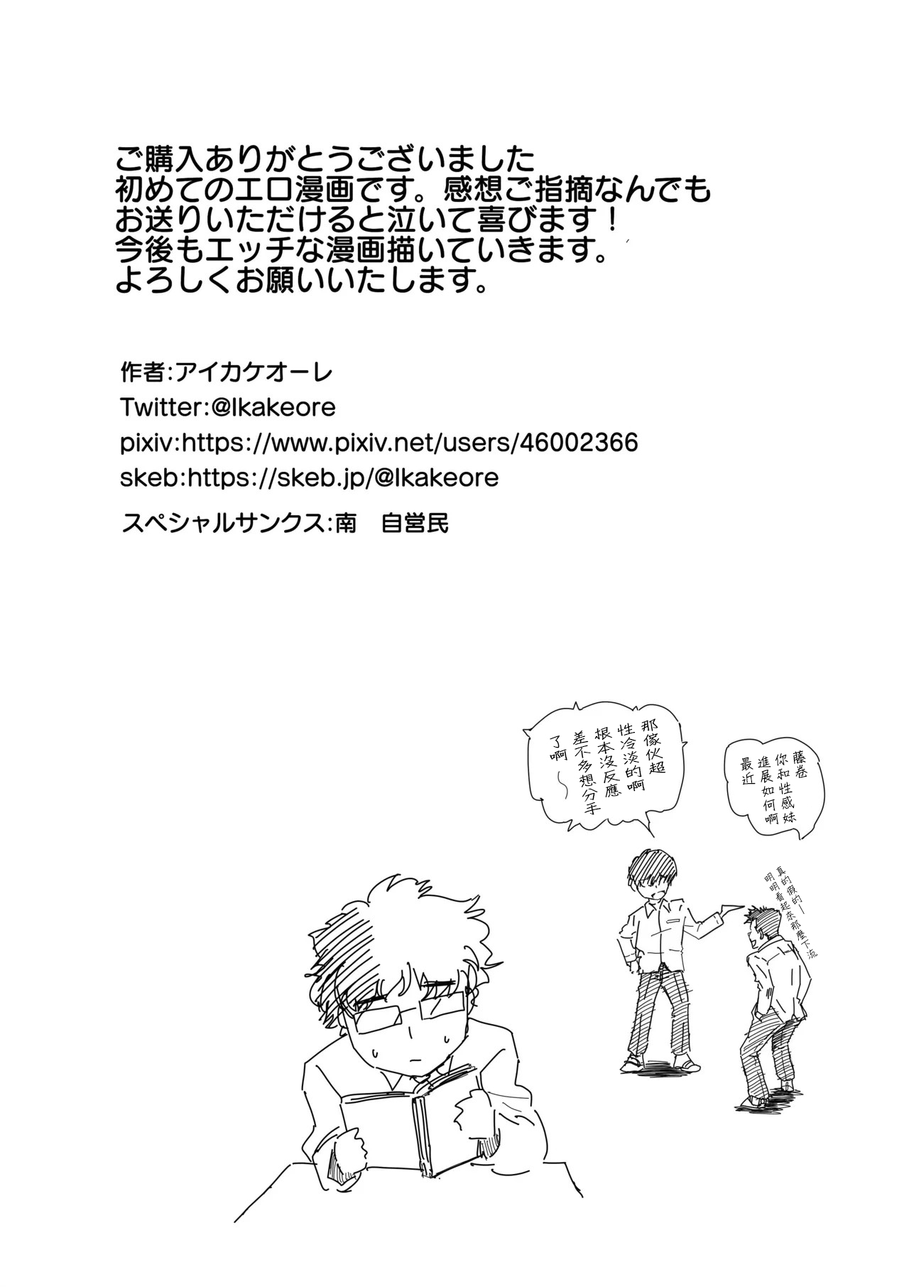 [Ikakeore] Echi Echi Gal to Ecchi na Koto Shiyou! | 與性感的辣妹做色色的事情吧！ [Chinese] image number 8