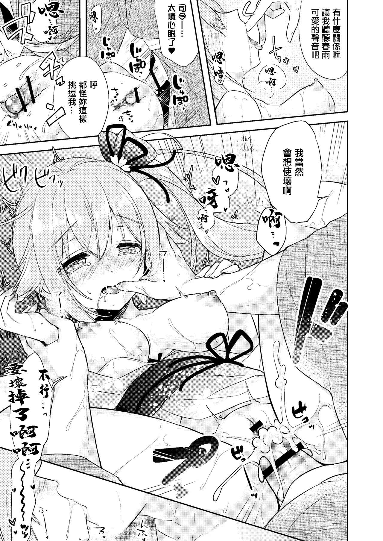 [Apple Water (Ringo Sui)] 三年恋華 (Kantai Collection -KanColle-) [Chinese] [DL版] Bildnummer 5