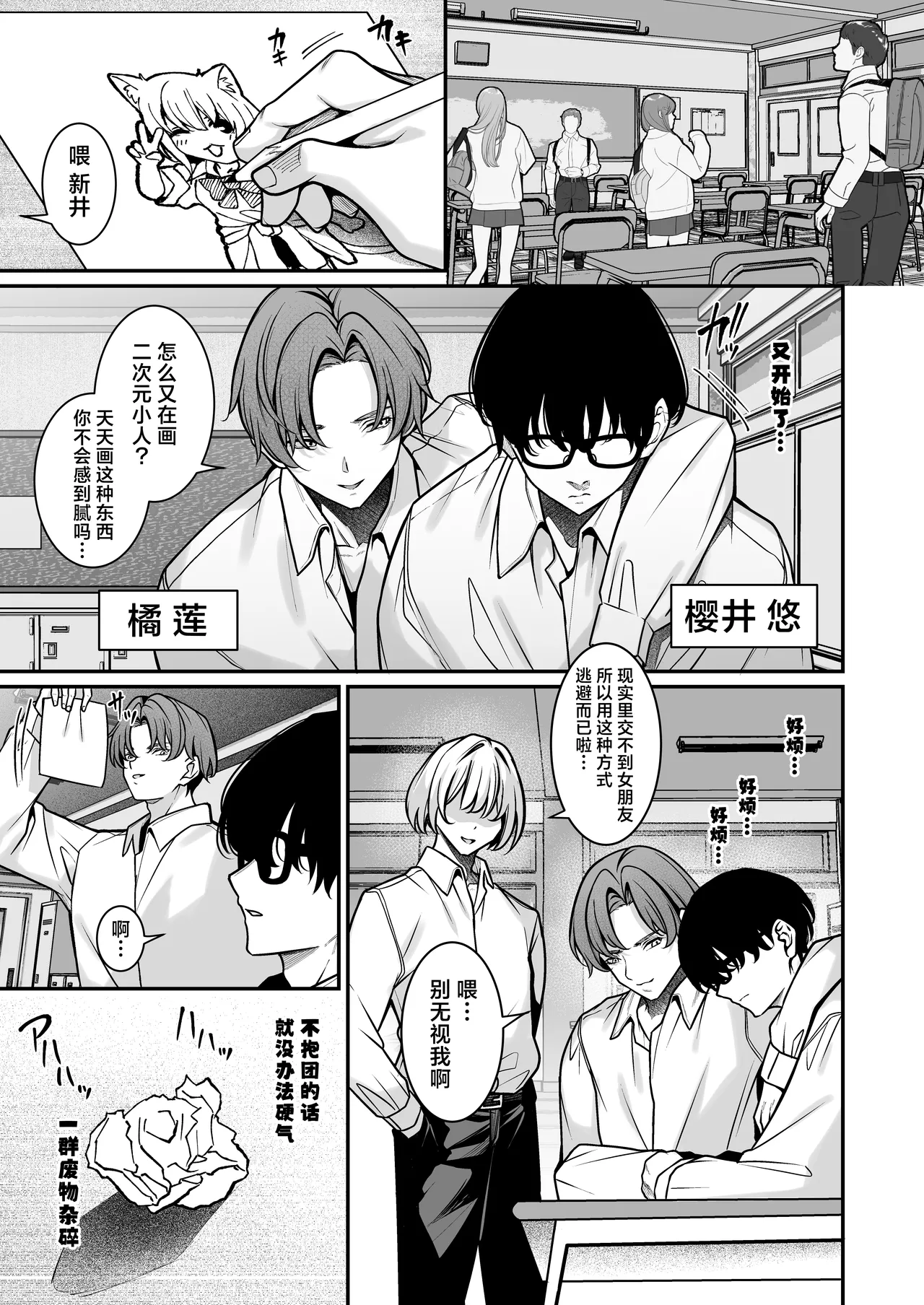 [MendakoPark (Yamamoto)] Otaku ni Yasashii Gal wa Aitsu no Kanojo | 对御宅族温柔以待的辣妹竟是那家伙的女友 [Chinese] [欶澜汉化组] [Digital] изображение № 3