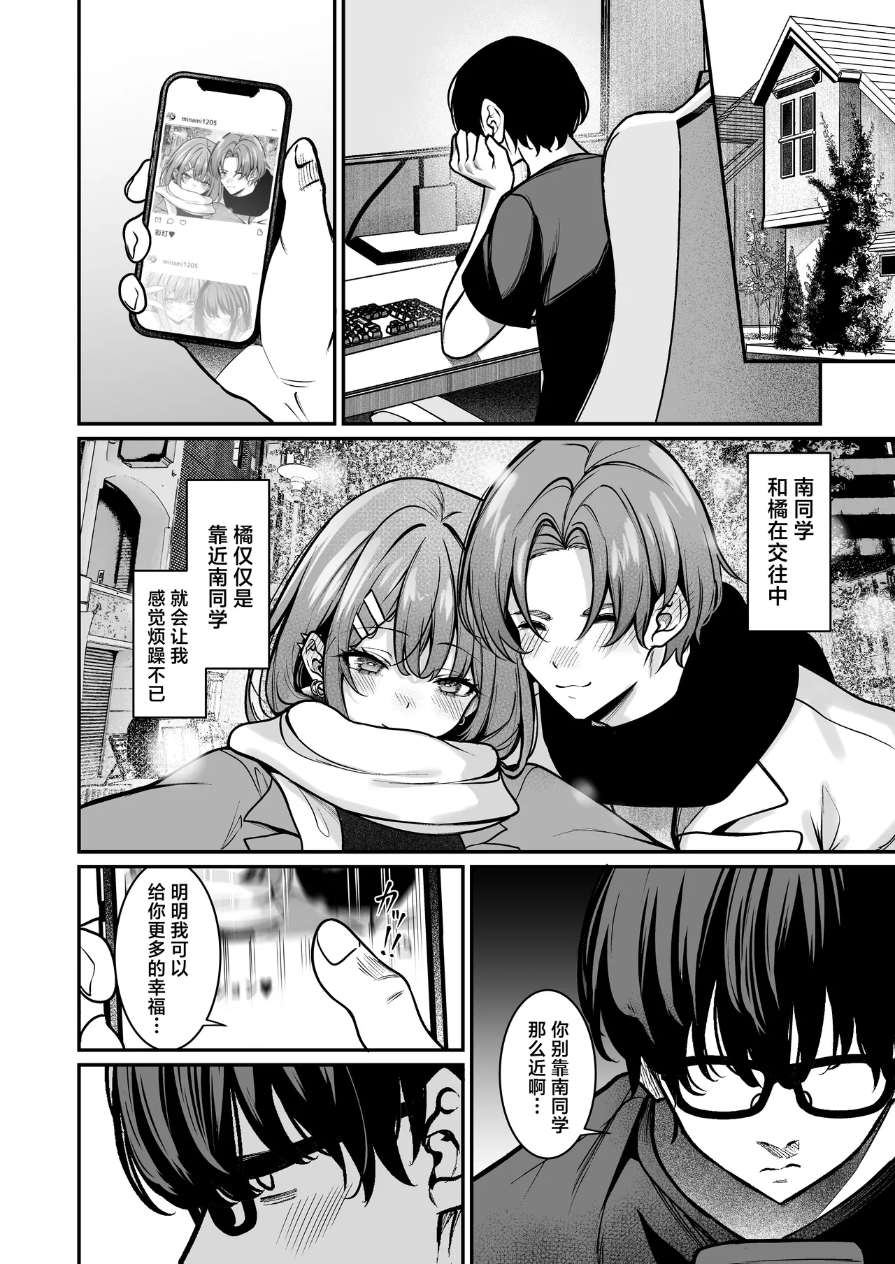 [MendakoPark (Yamamoto)] Otaku ni Yasashii Gal wa Aitsu no Kanojo | 对御宅族温柔以待的辣妹竟是那家伙的女友 [Chinese] [欶澜汉化组] [Digital] изображение № 6