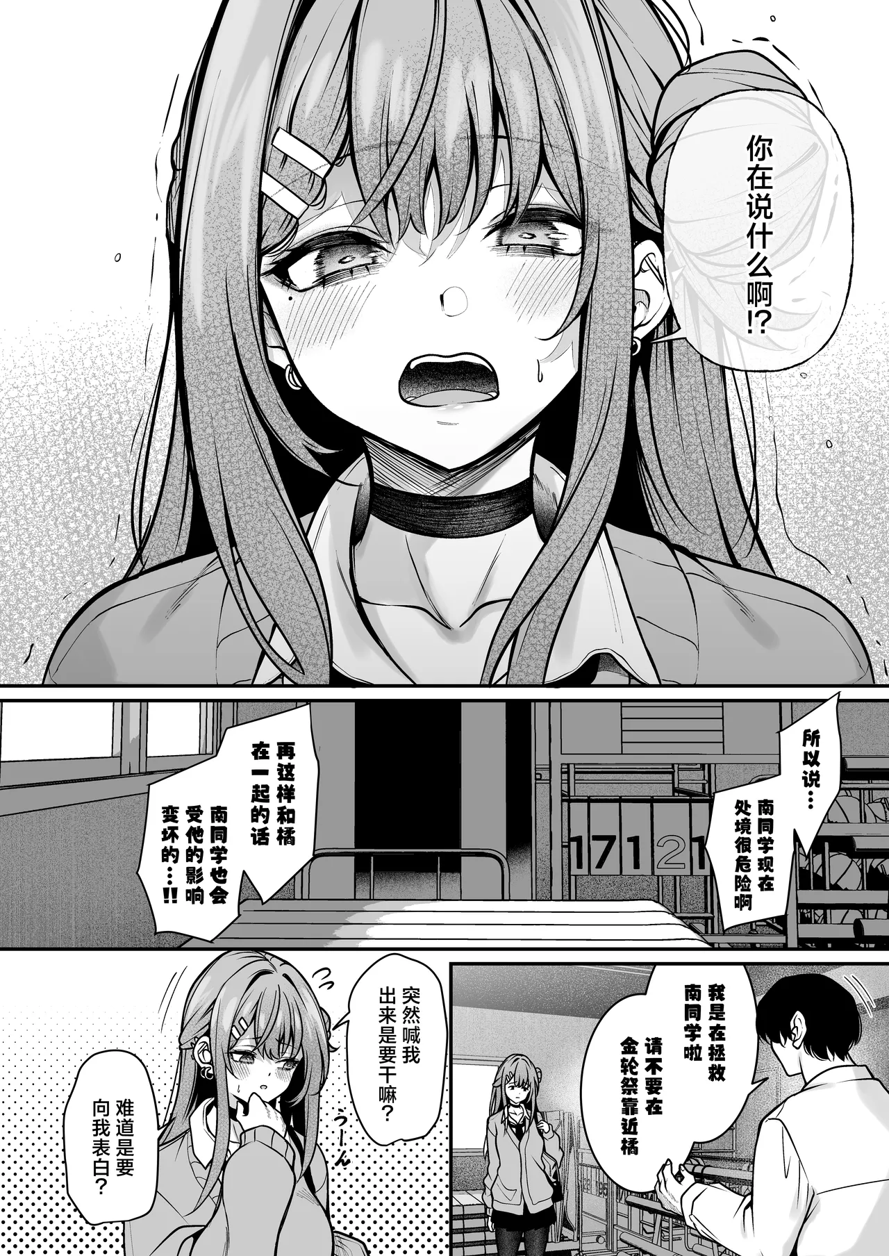 [MendakoPark (Yamamoto)] Otaku ni Yasashii Gal wa Aitsu no Kanojo | 对御宅族温柔以待的辣妹竟是那家伙的女友 [Chinese] [欶澜汉化组] [Digital] изображение № 8