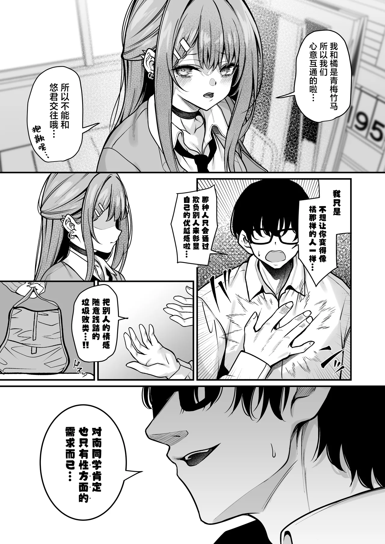 [MendakoPark (Yamamoto)] Otaku ni Yasashii Gal wa Aitsu no Kanojo | 对御宅族温柔以待的辣妹竟是那家伙的女友 [Chinese] [欶澜汉化组] [Digital] изображение № 9