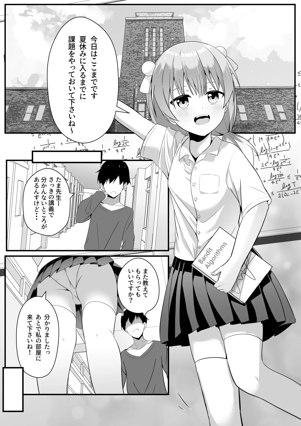 [Ooumihara no Saboten (cac)] Tama Sensei wa Otoshigoro [Digital] numero di immagine  4