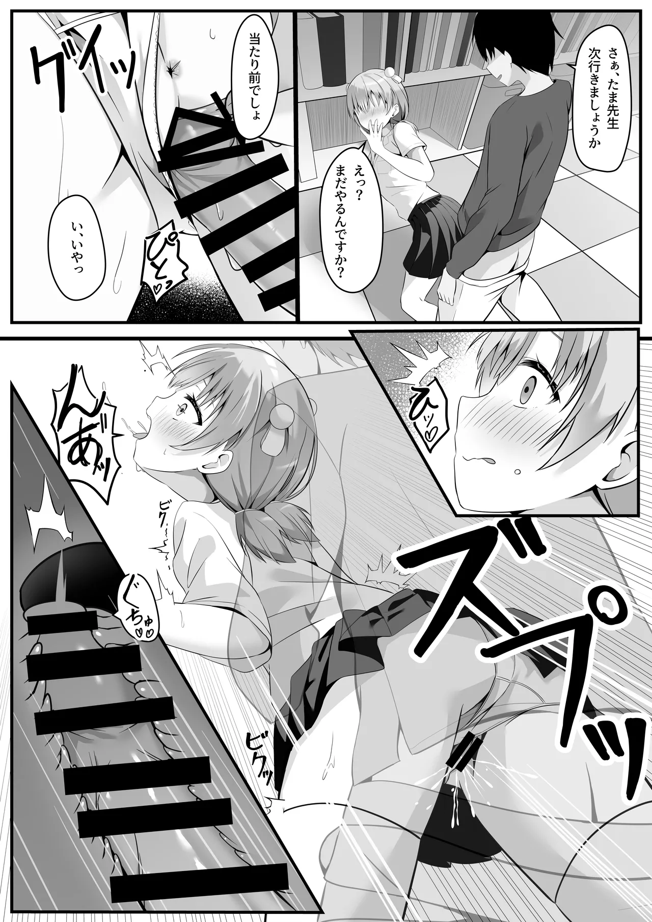 [Ooumihara no Saboten (cac)] Tama Sensei wa Otoshigoro [Digital] numero di immagine  13