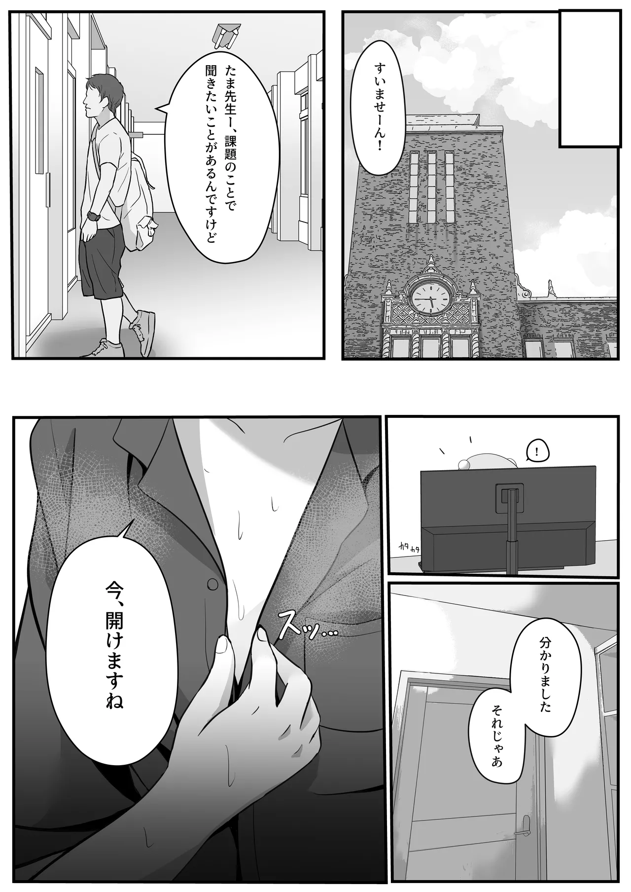 [Ooumihara no Saboten (cac)] Tama Sensei wa Otoshigoro [Digital] numero di immagine  19