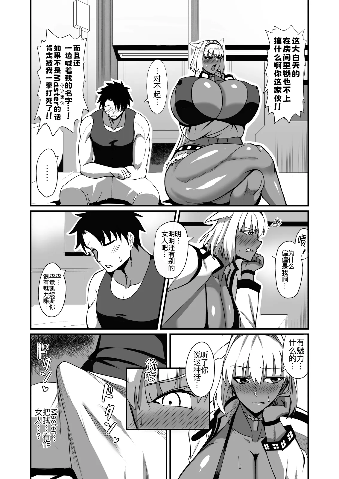 [Yuureigai Syoukyakuro (Syoukyakubutu)] Nagasare Shinrei Kanochi Roku + C106 Omake Paper(Fate/Grand Order) [Digital] [Chinese] [黑锅汉化组] 이미지 번호 7