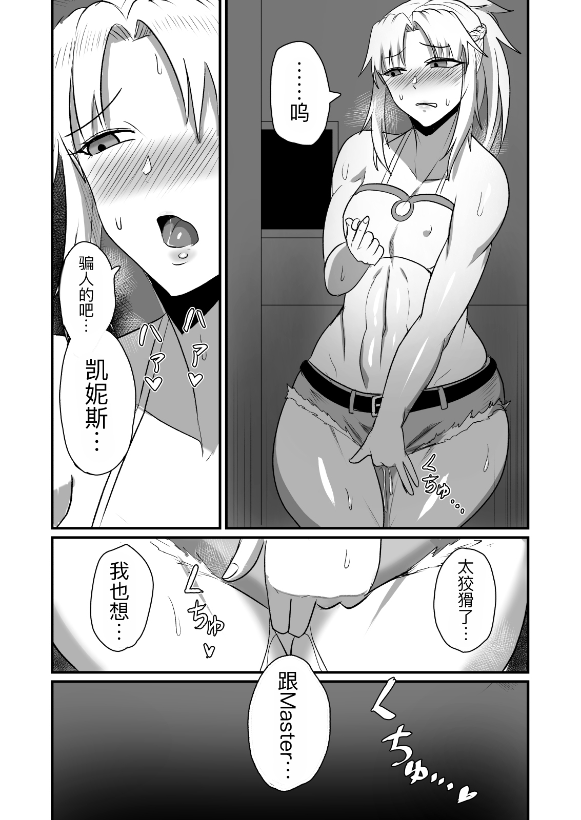 [Yuureigai Syoukyakuro (Syoukyakubutu)] Nagasare Shinrei Kanochi Roku + C106 Omake Paper(Fate/Grand Order) [Digital] [Chinese] [黑锅汉化组] 이미지 번호 34