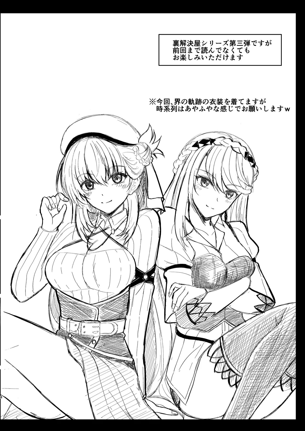 (C107) [The Seventh Sign (Kagura Yuuto)] Spriggan no Amai Ichiya -Daisan Yoru- (The Legend of Heroes: Trails Through Daybreak) [Digital] 图片编号 4