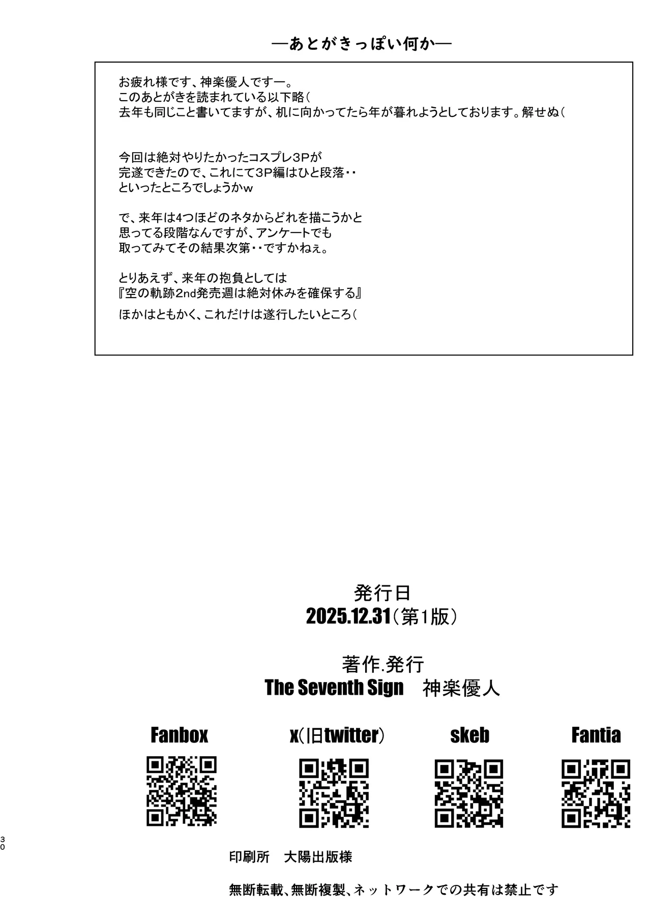 (C107) [The Seventh Sign (Kagura Yuuto)] Spriggan no Amai Ichiya -Daisan Yoru- (The Legend of Heroes: Trails Through Daybreak) [Digital] 图片编号 30