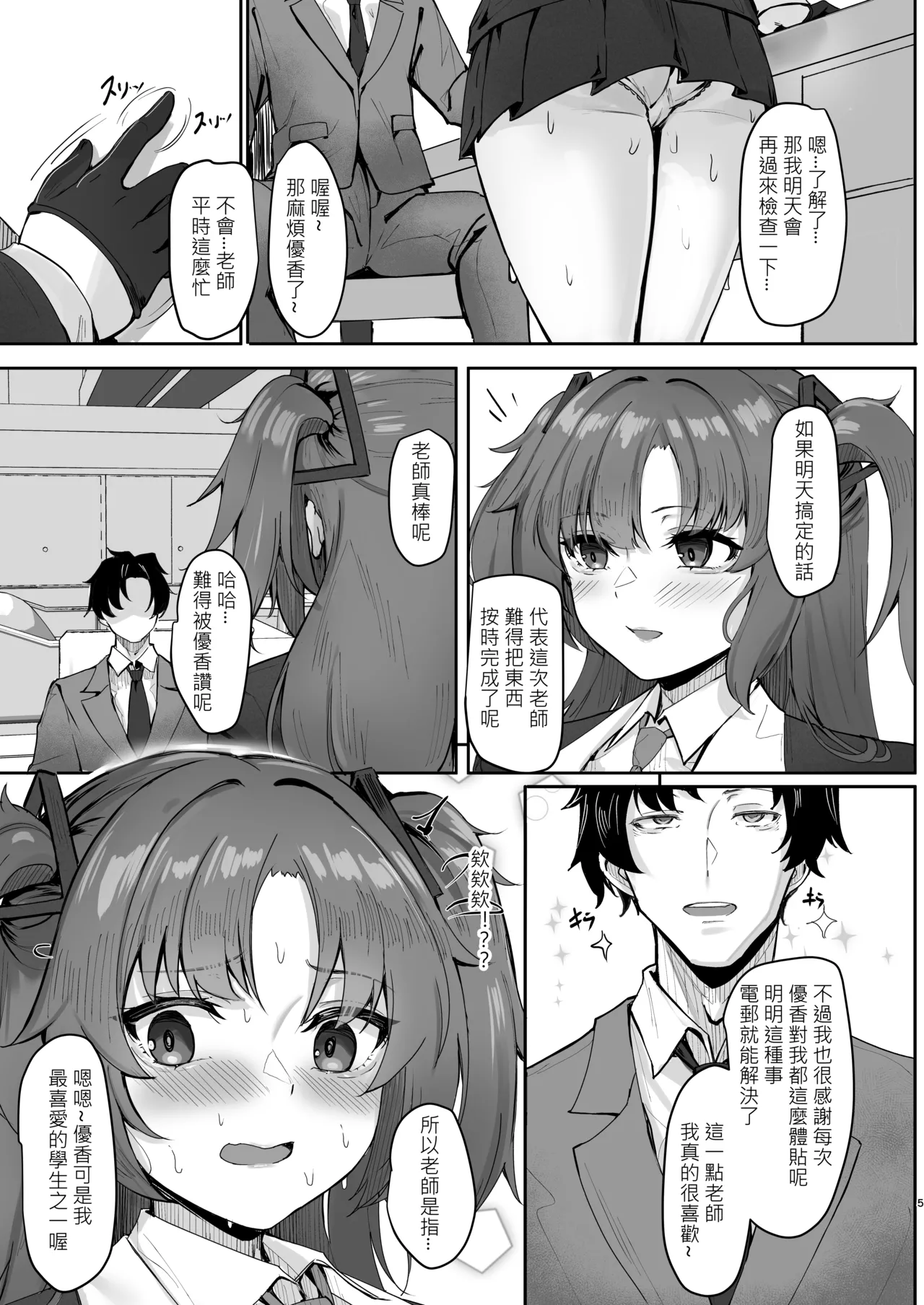 [MOONPIE FACTORY] FALL FOR ME? [Chinese] [Digital] numero di immagine  4