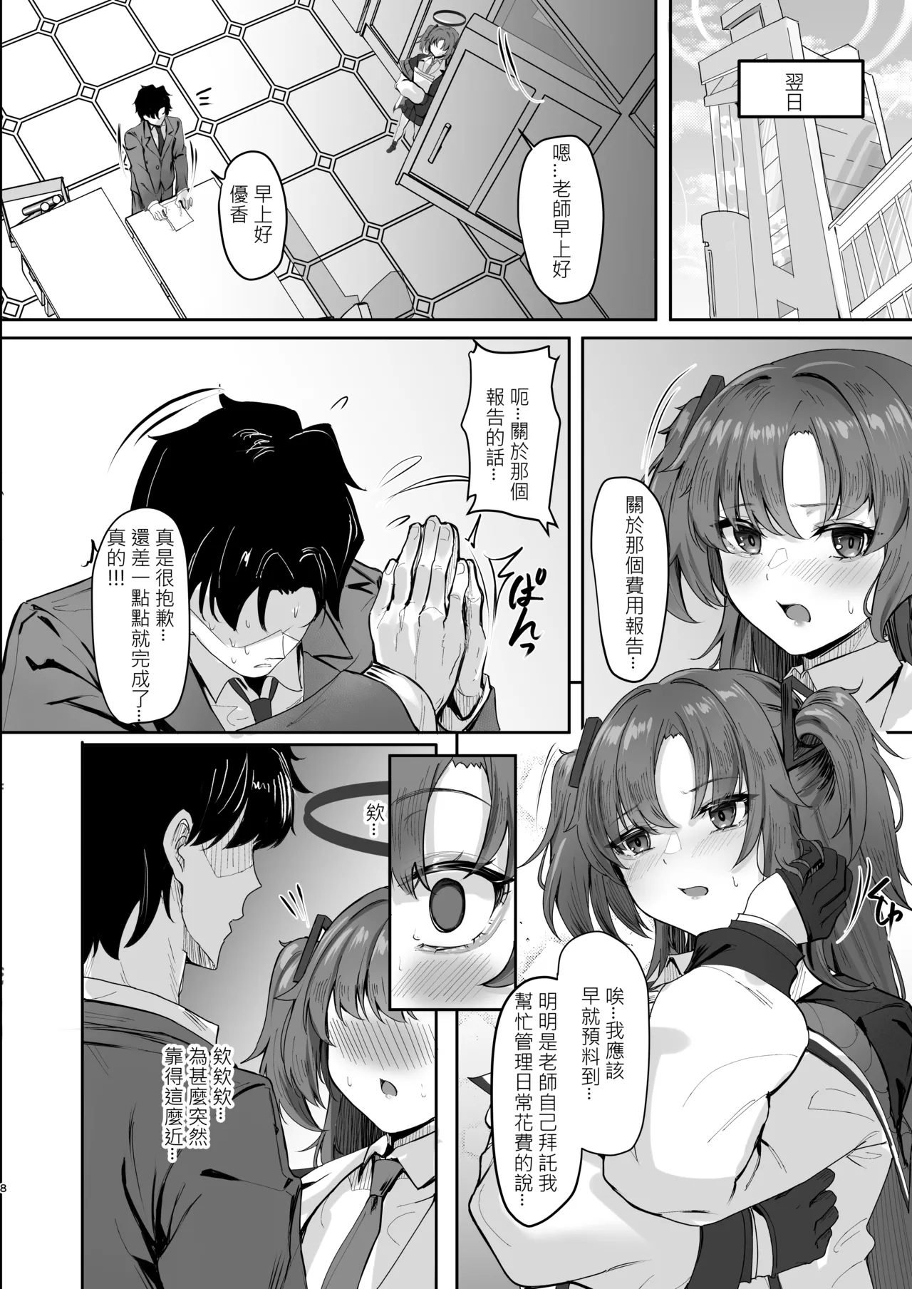 [MOONPIE FACTORY] FALL FOR ME? [Chinese] [Digital] numero di immagine  7