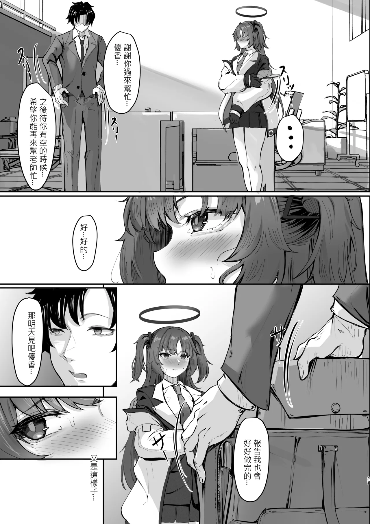 [MOONPIE FACTORY] FALL FOR ME? [Chinese] [Digital] numero di immagine  20