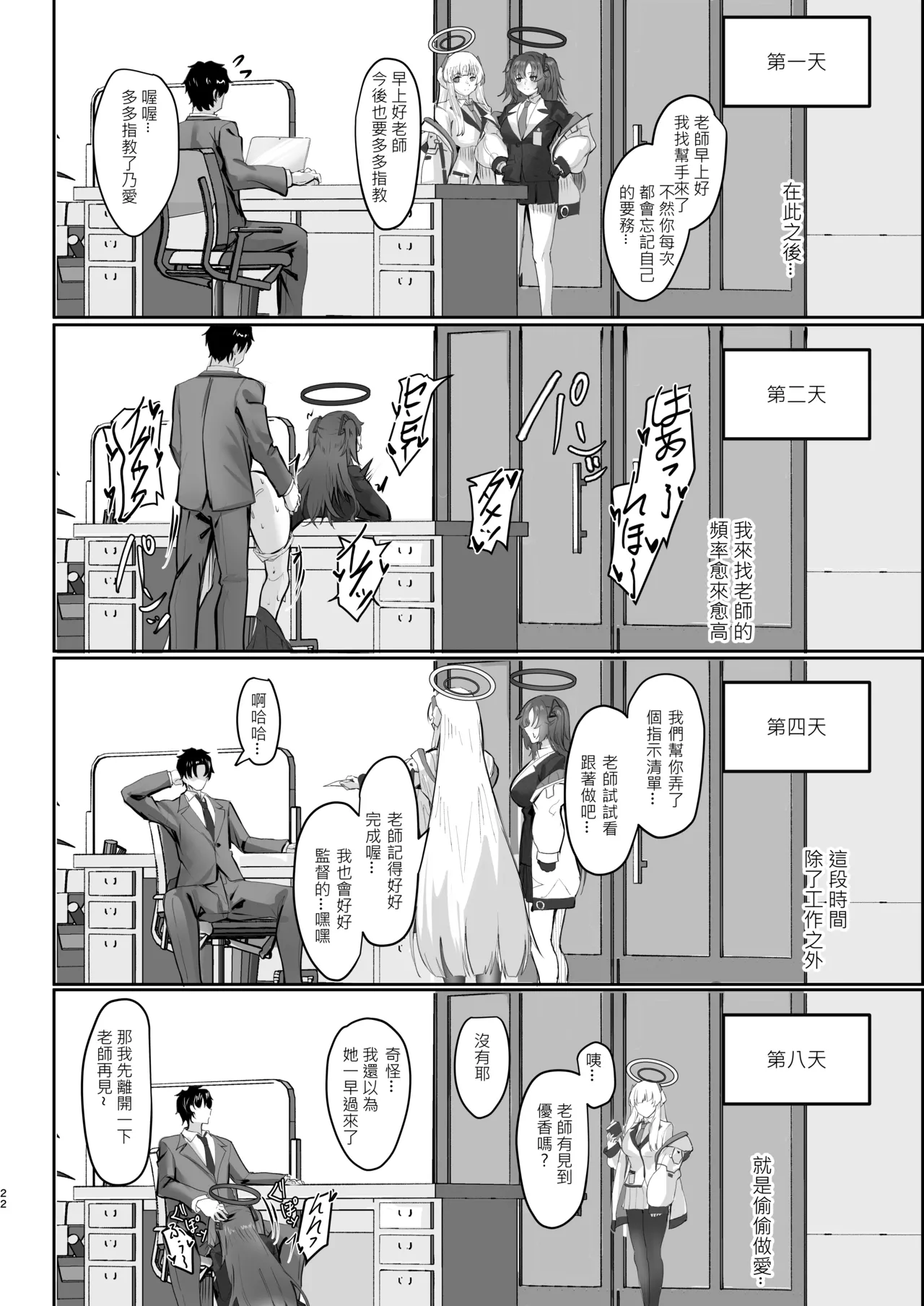 [MOONPIE FACTORY] FALL FOR ME? [Chinese] [Digital] numero di immagine  21