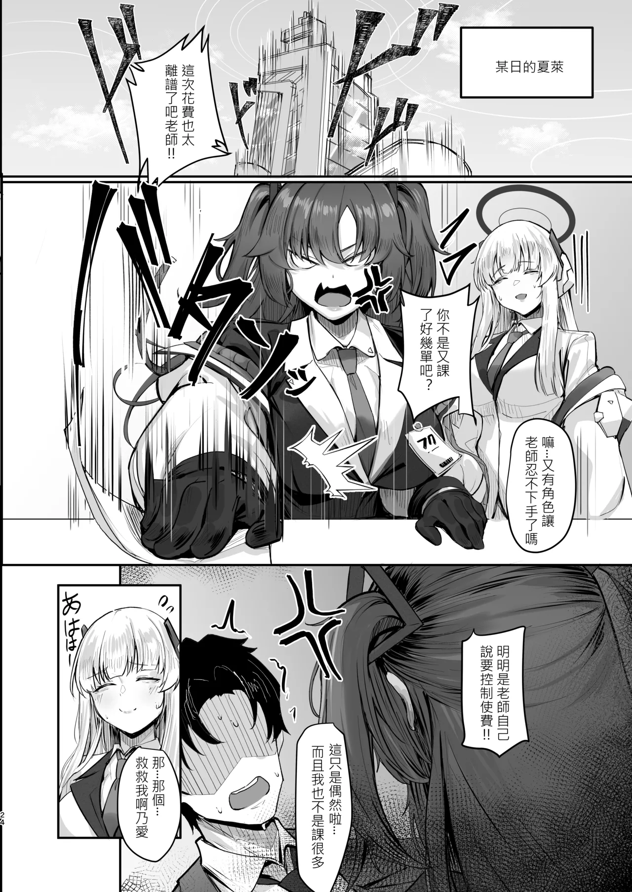 [MOONPIE FACTORY] FALL FOR ME? [Chinese] [Digital] numero di immagine  23