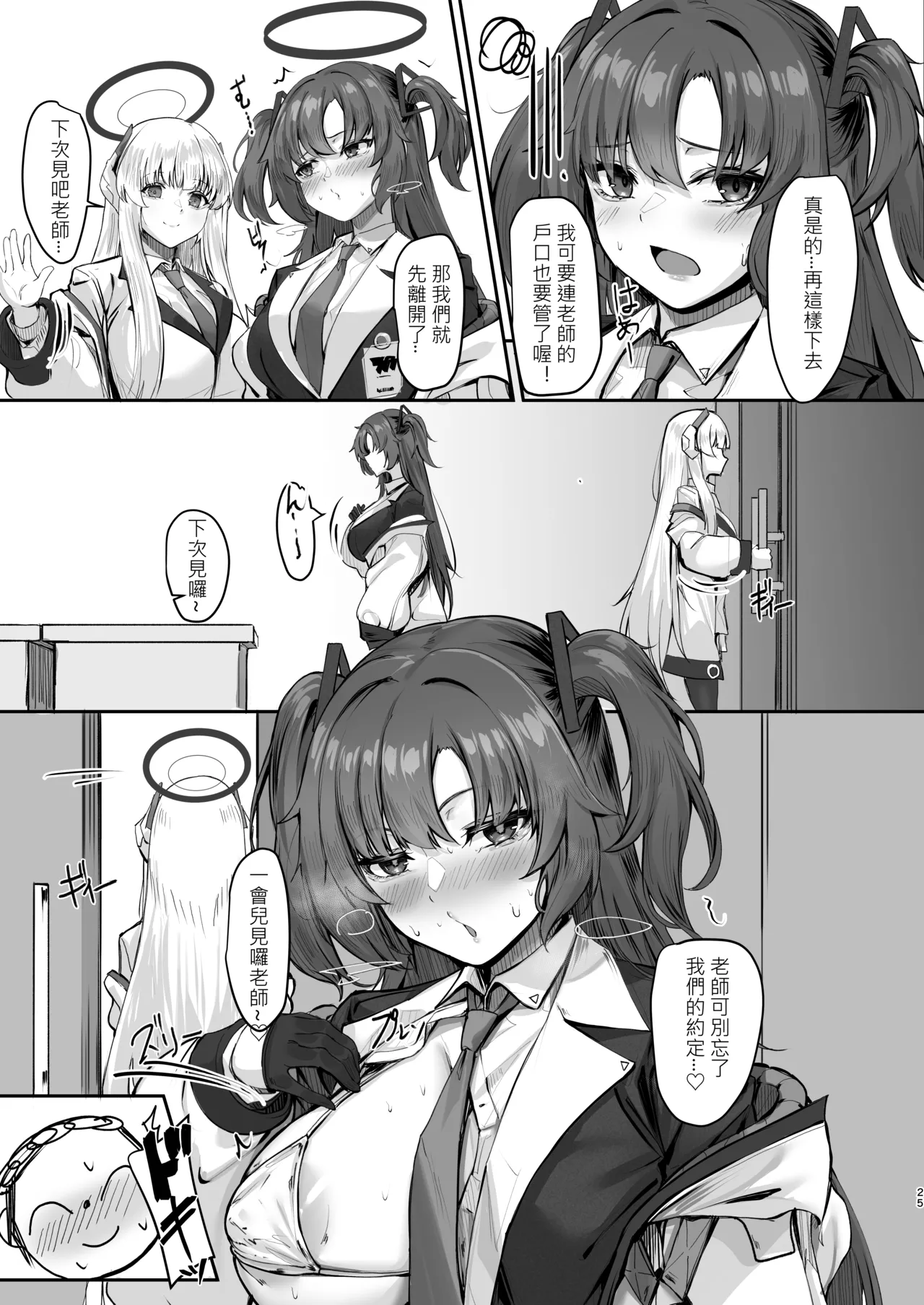 [MOONPIE FACTORY] FALL FOR ME? [Chinese] [Digital] numero di immagine  24