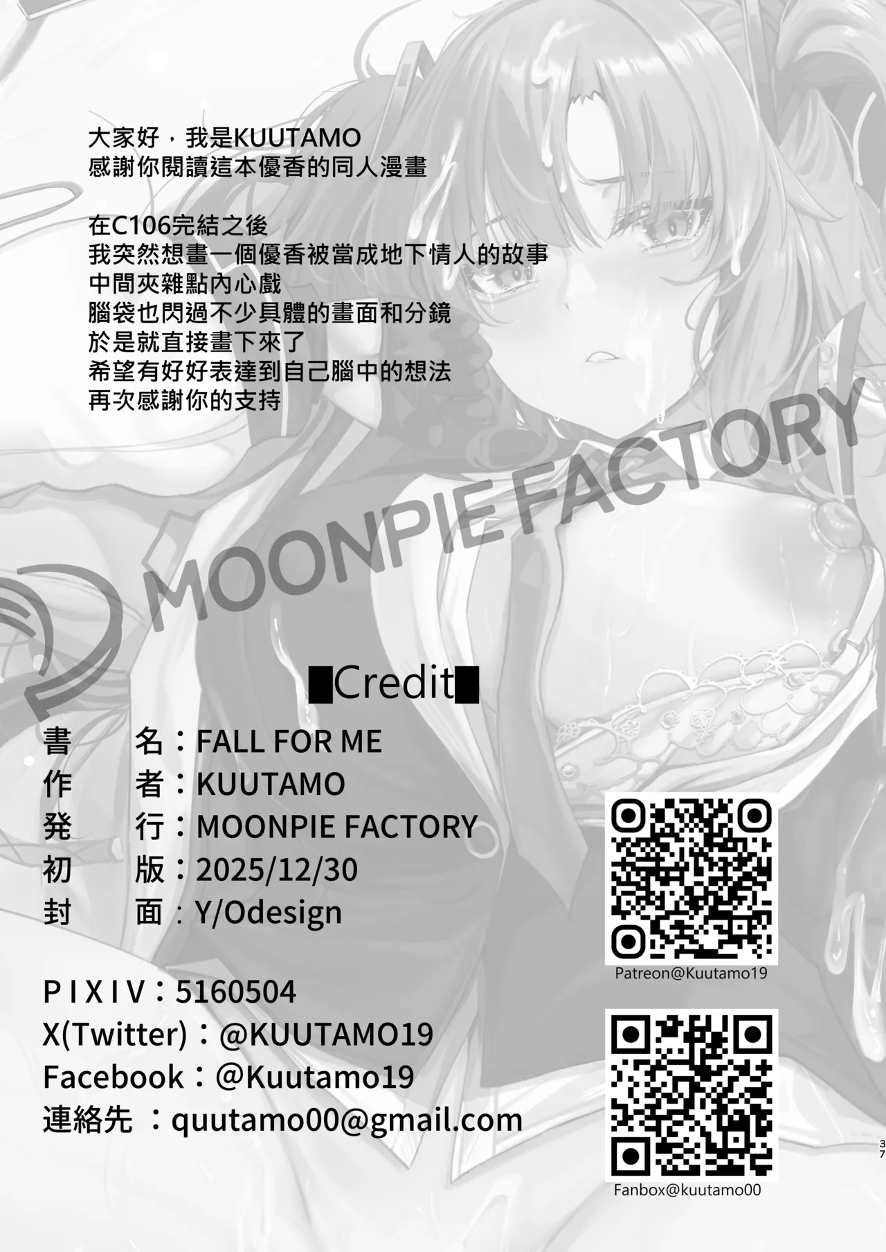 [MOONPIE FACTORY] FALL FOR ME? [Chinese] [Digital] numero di immagine  35