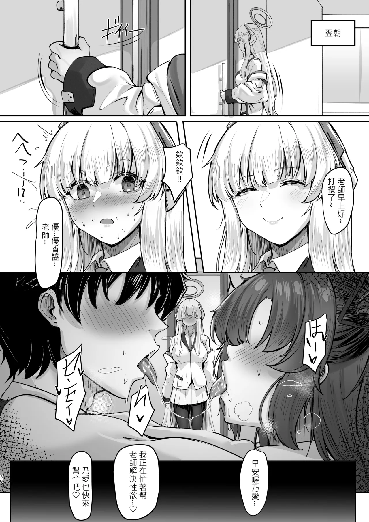 [MOONPIE FACTORY] FALL FOR ME? [Chinese] [Digital] numero di immagine  36