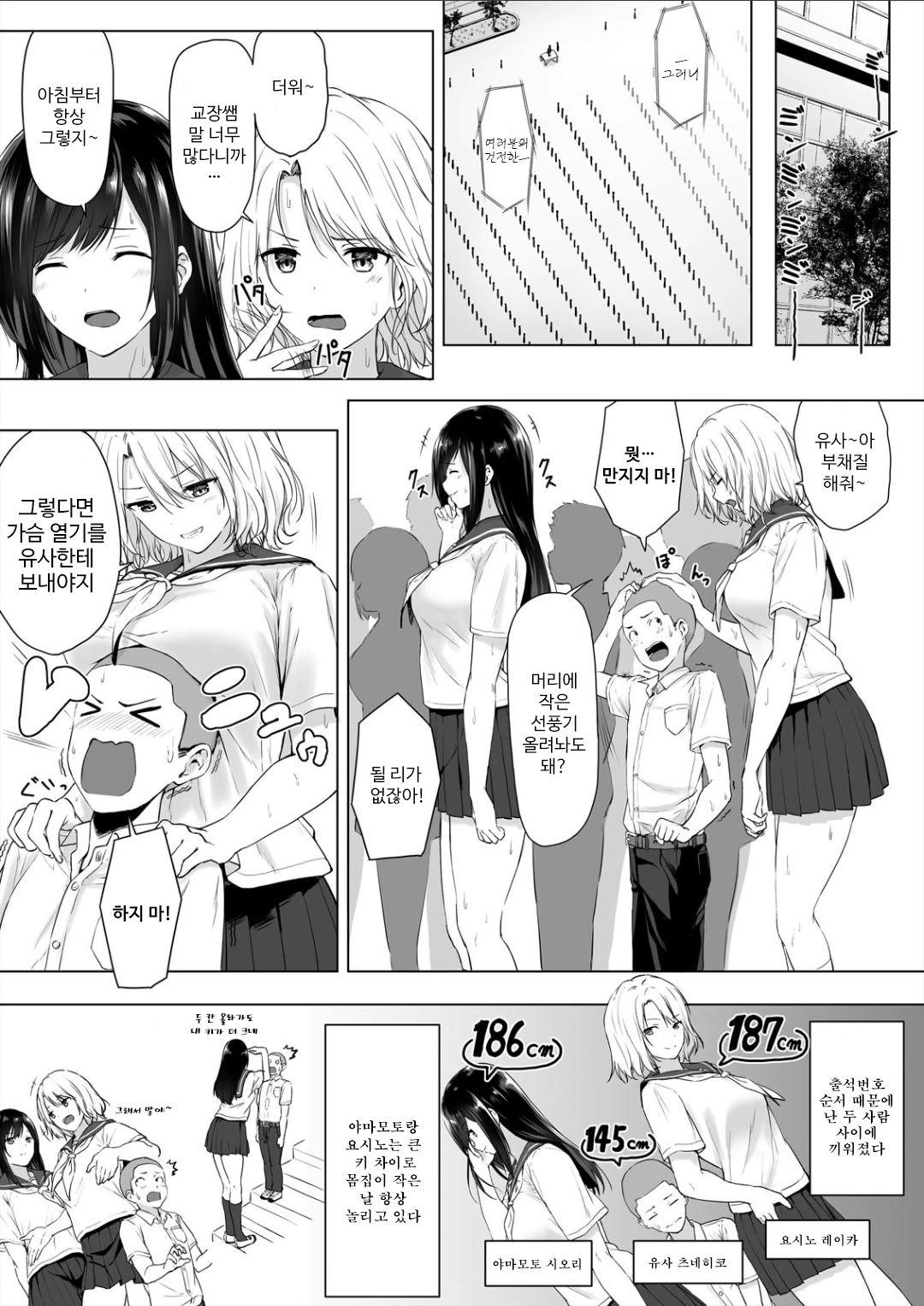 [Hachimitsu] Shinchousa 40cm, Kyou mo Omocha ni Saretemasu ~ Dekkai JK no Iinari SEX 1 [Korean] 이미지 번호 3