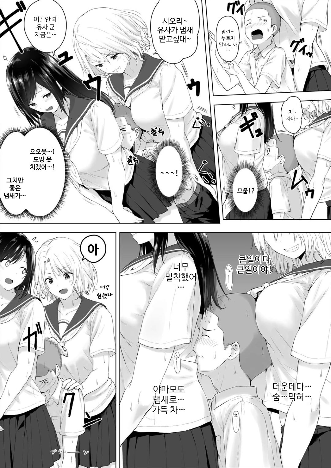 [Hachimitsu] Shinchousa 40cm, Kyou mo Omocha ni Saretemasu ~ Dekkai JK no Iinari SEX 1 [Korean] 이미지 번호 4