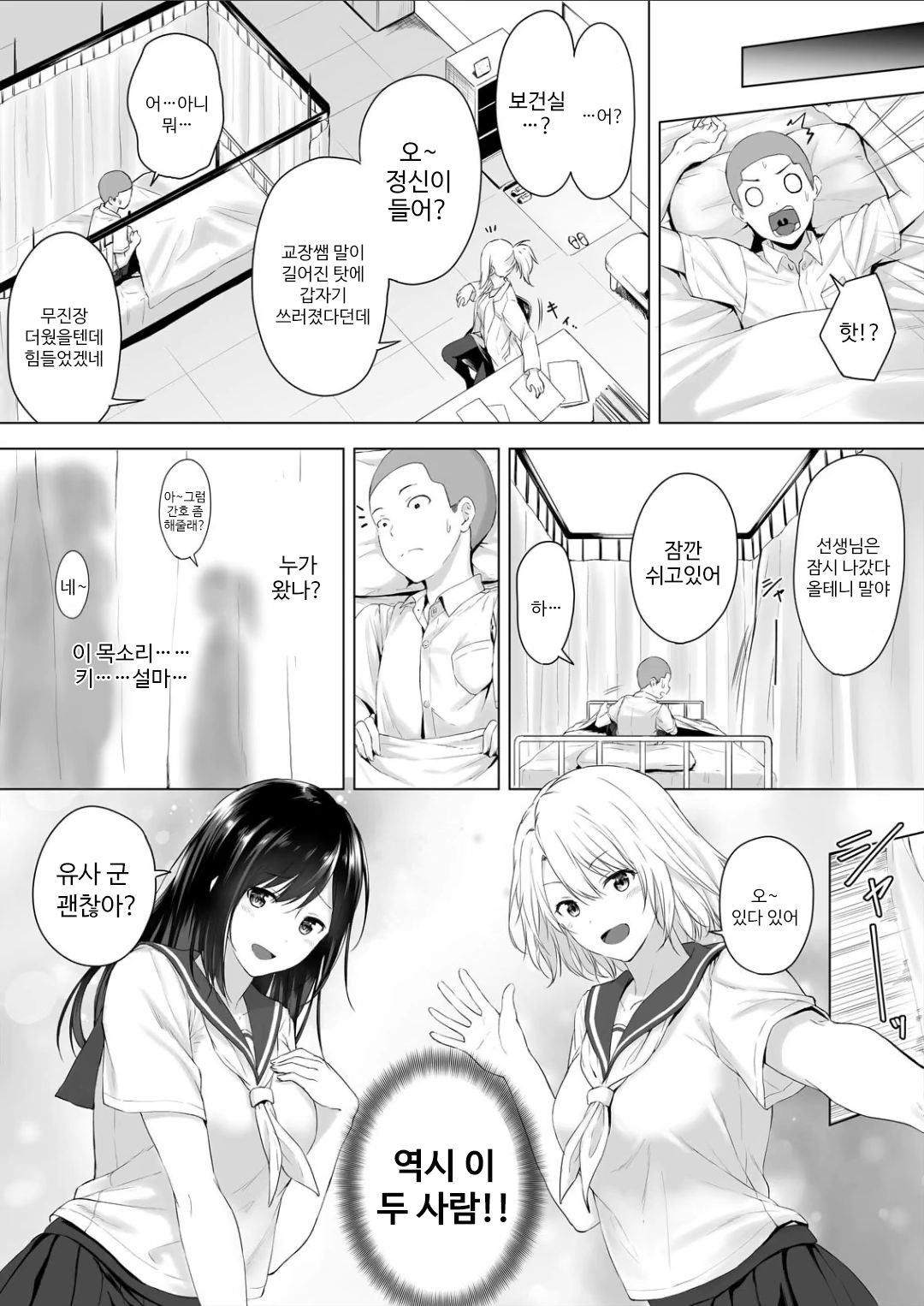 [Hachimitsu] Shinchousa 40cm, Kyou mo Omocha ni Saretemasu ~ Dekkai JK no Iinari SEX 1 [Korean] 이미지 번호 5