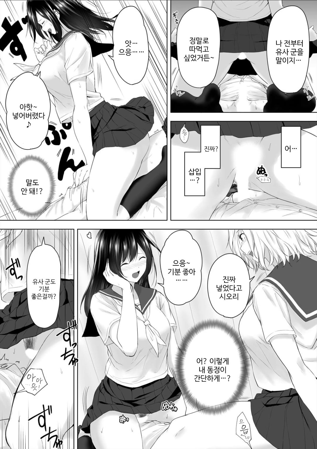 [Hachimitsu] Shinchousa 40cm, Kyou mo Omocha ni Saretemasu ~ Dekkai JK no Iinari SEX 1 [Korean] 이미지 번호 9